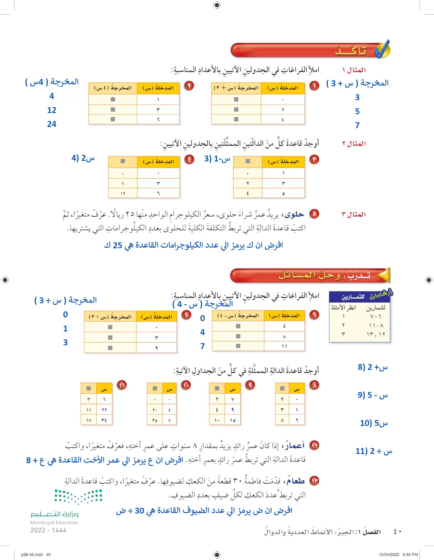 الرياضيات page-39