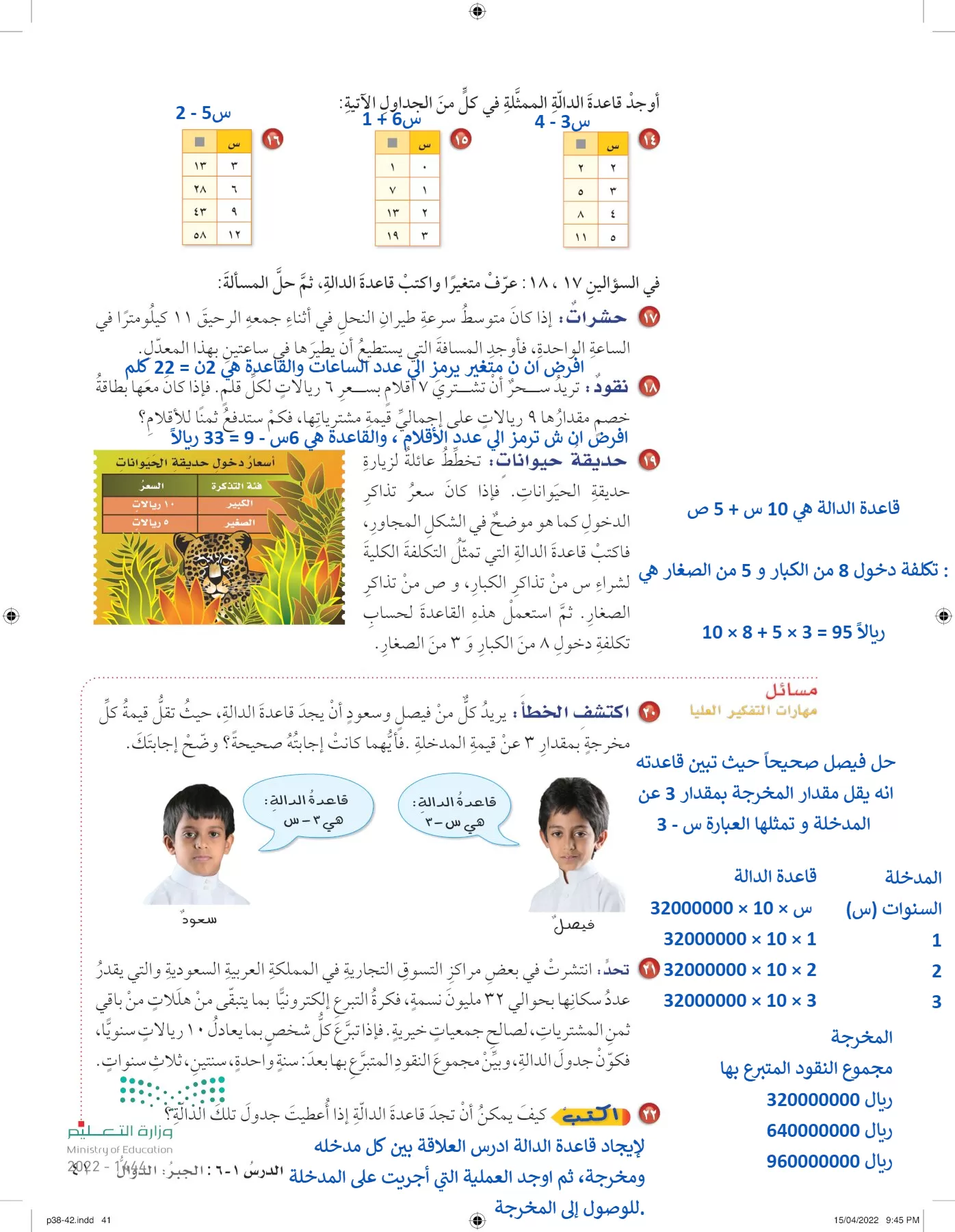 الرياضيات page-40