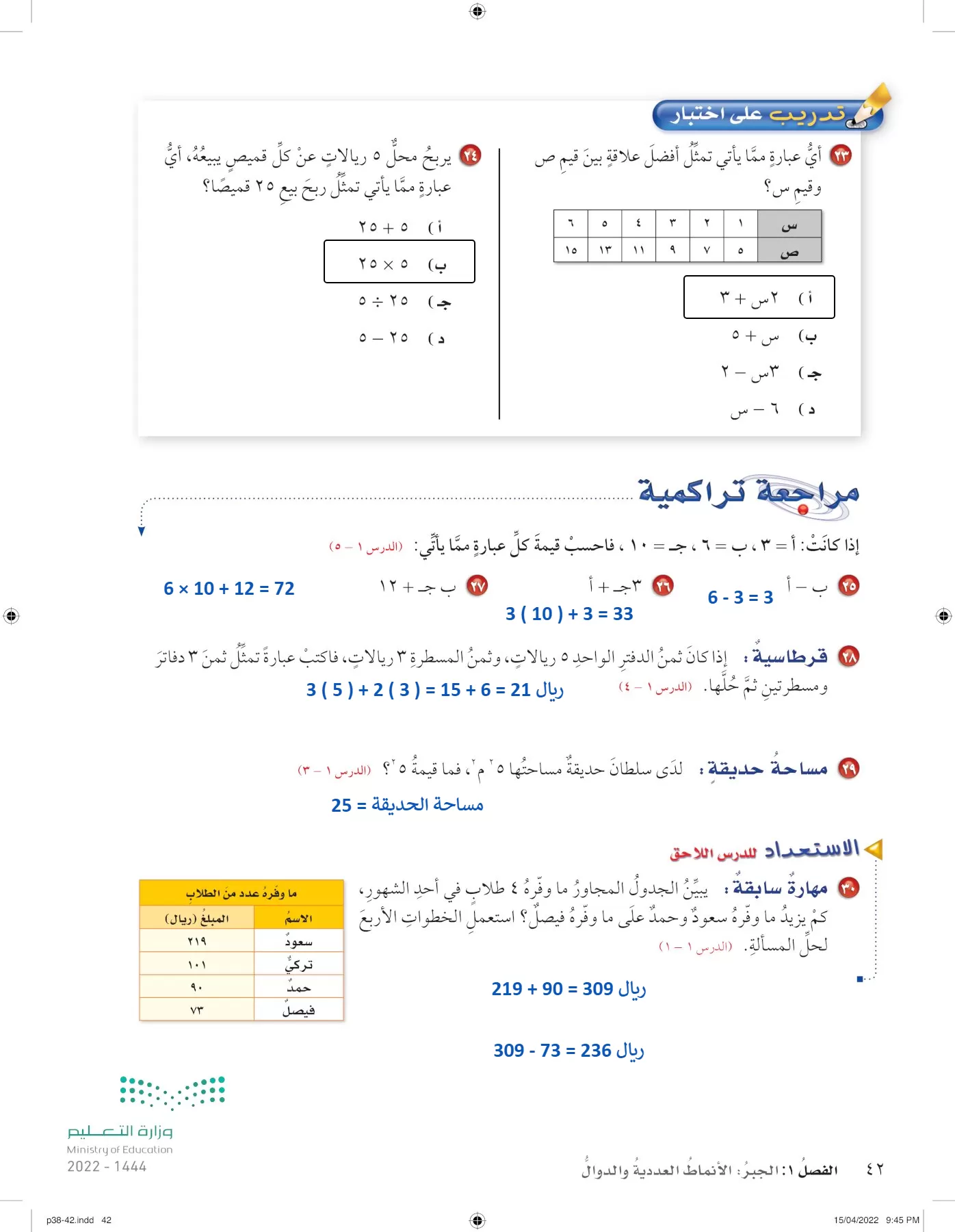 الرياضيات page-41