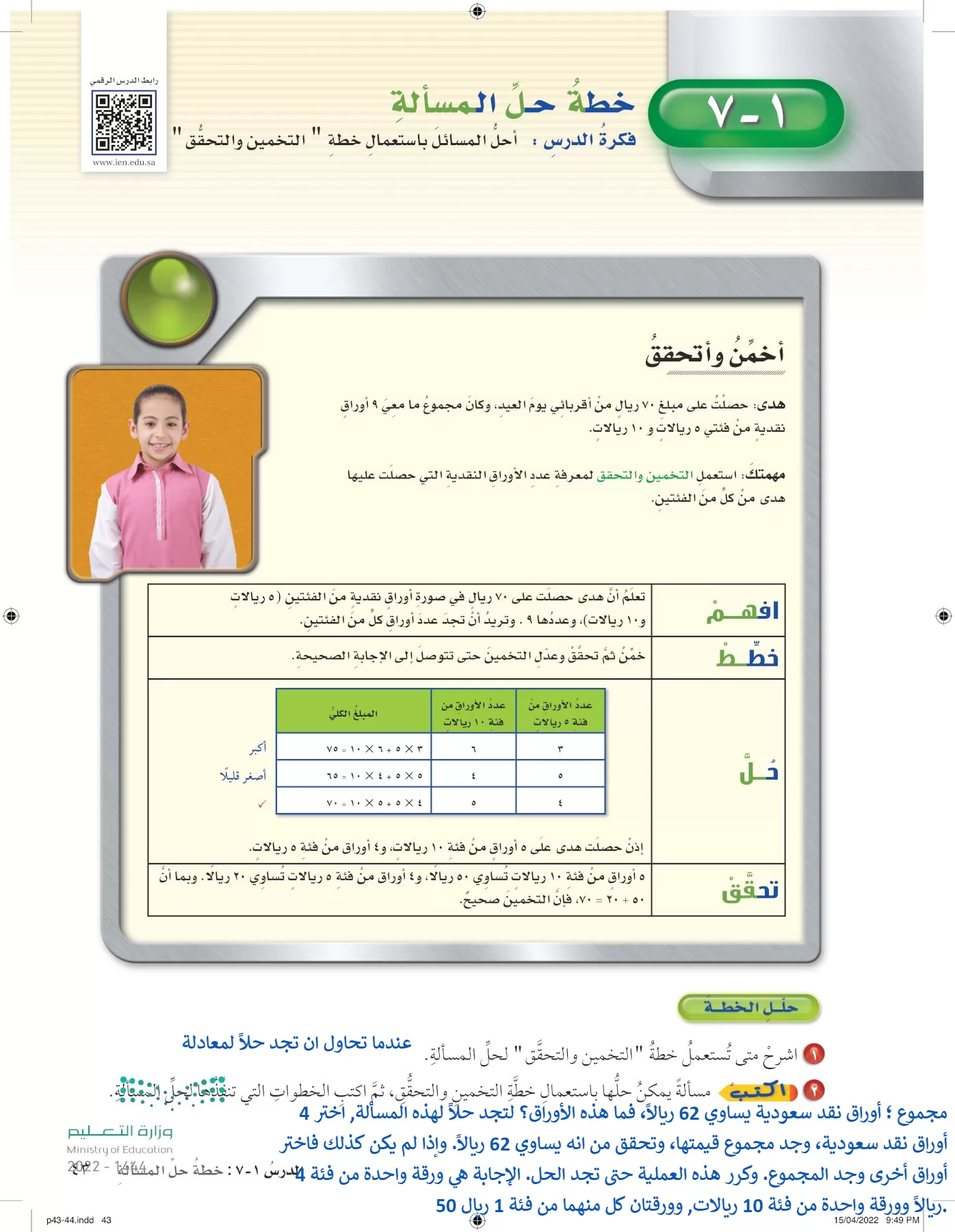 الرياضيات page-42