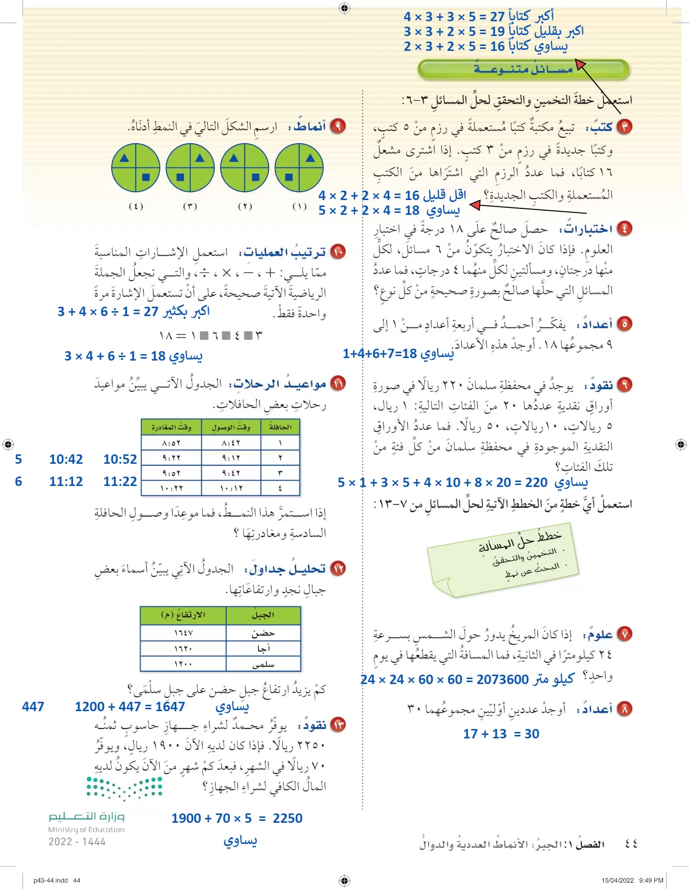 الرياضيات page-43