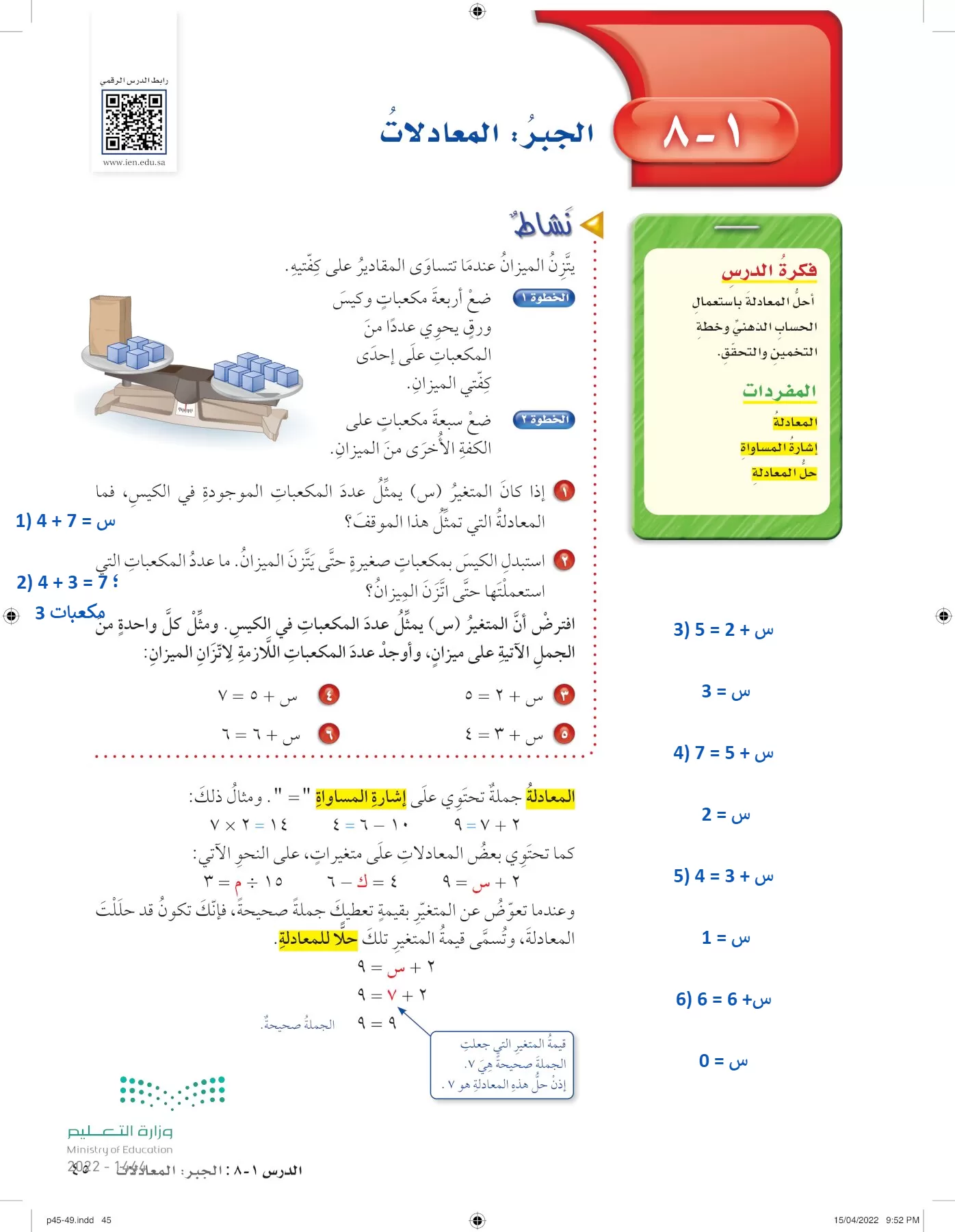 الرياضيات page-44