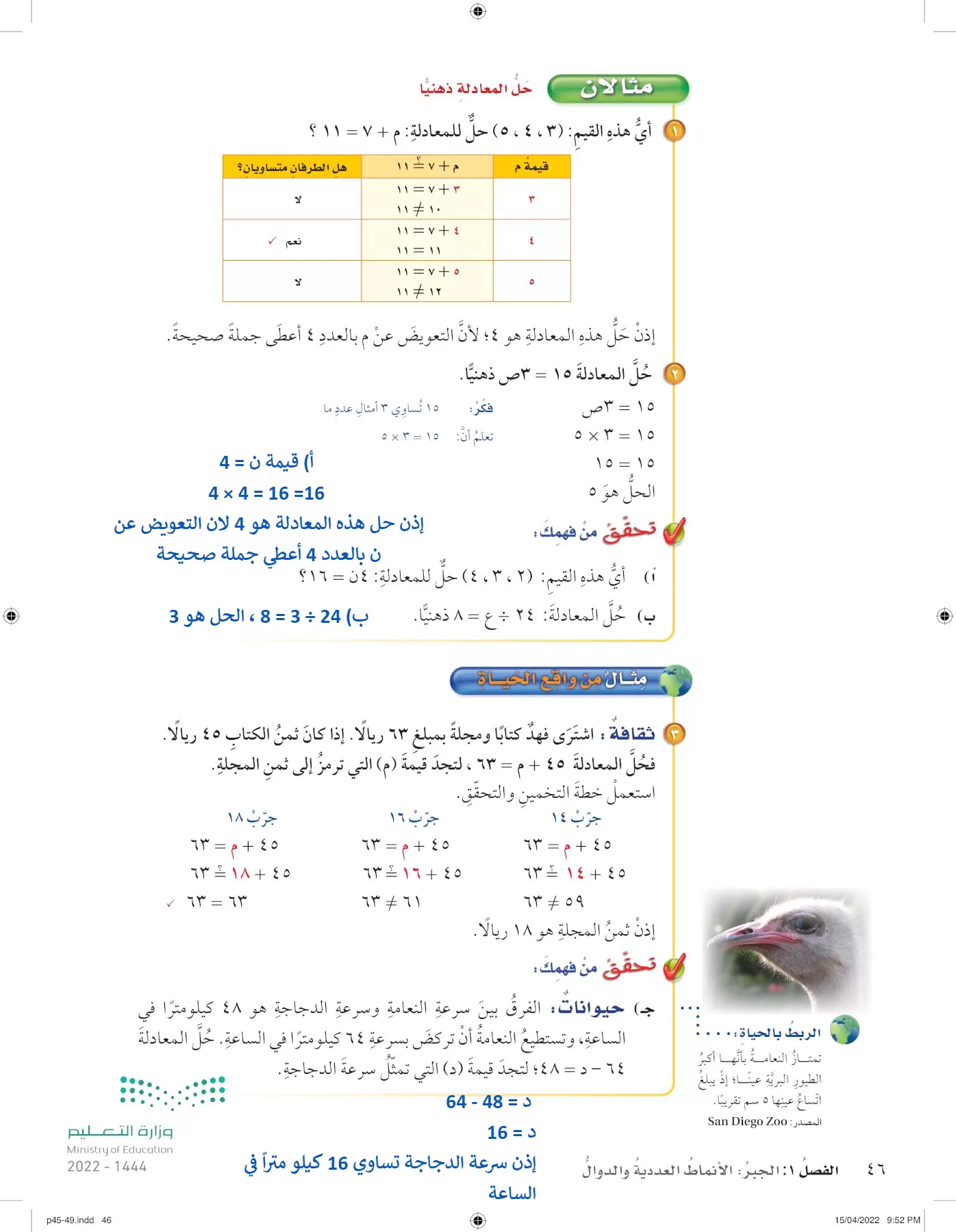 الرياضيات page-45