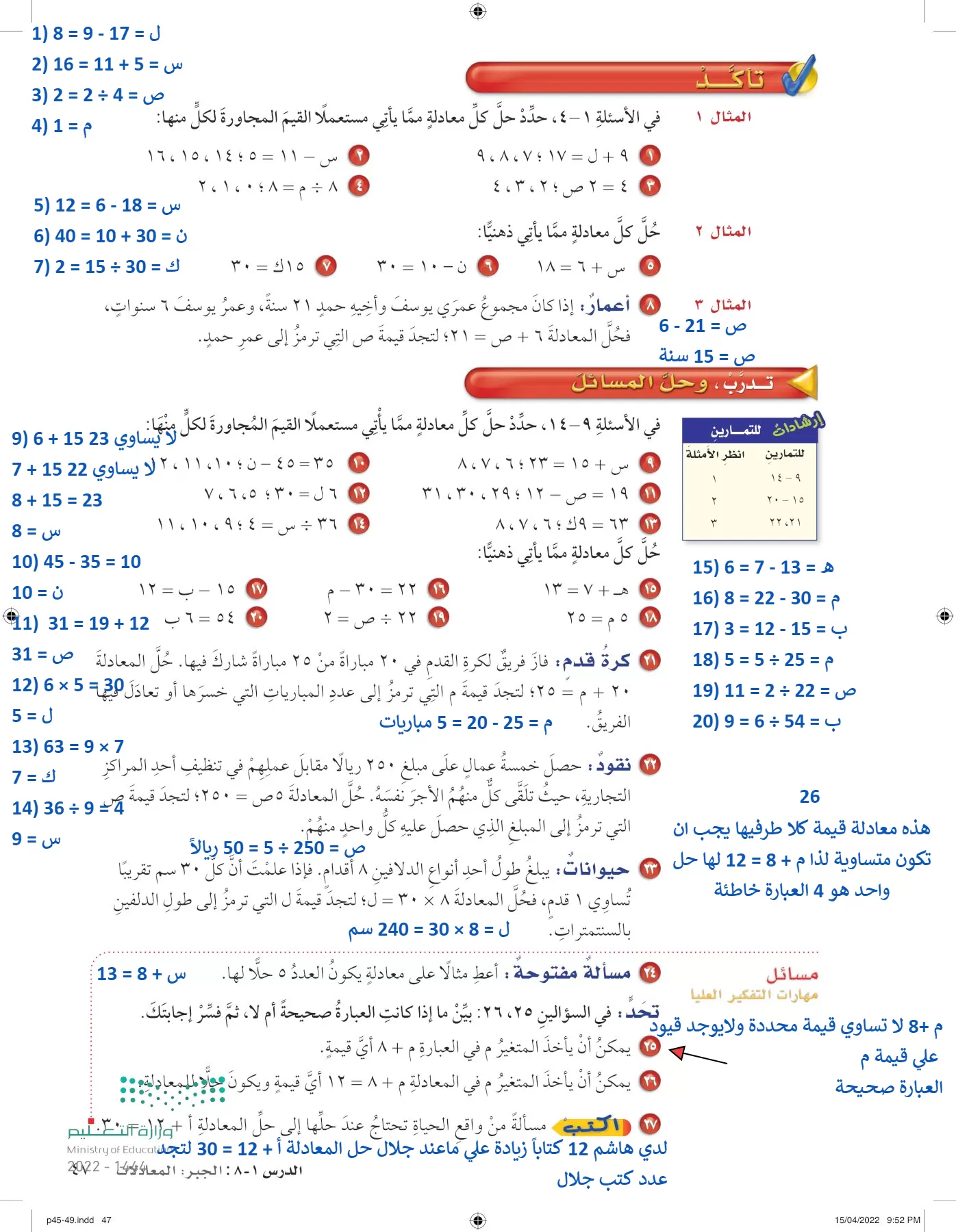 الرياضيات page-46