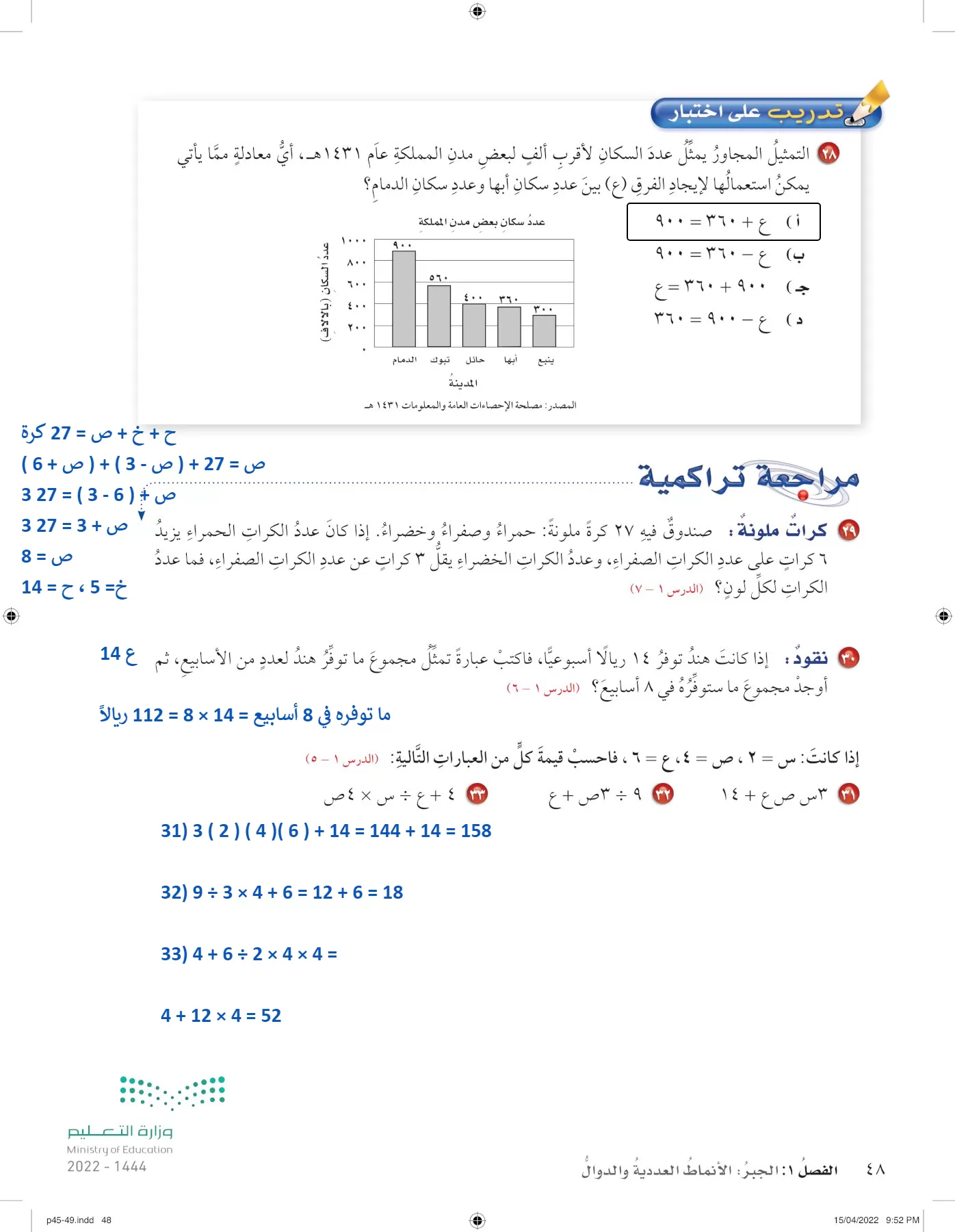 الرياضيات page-47