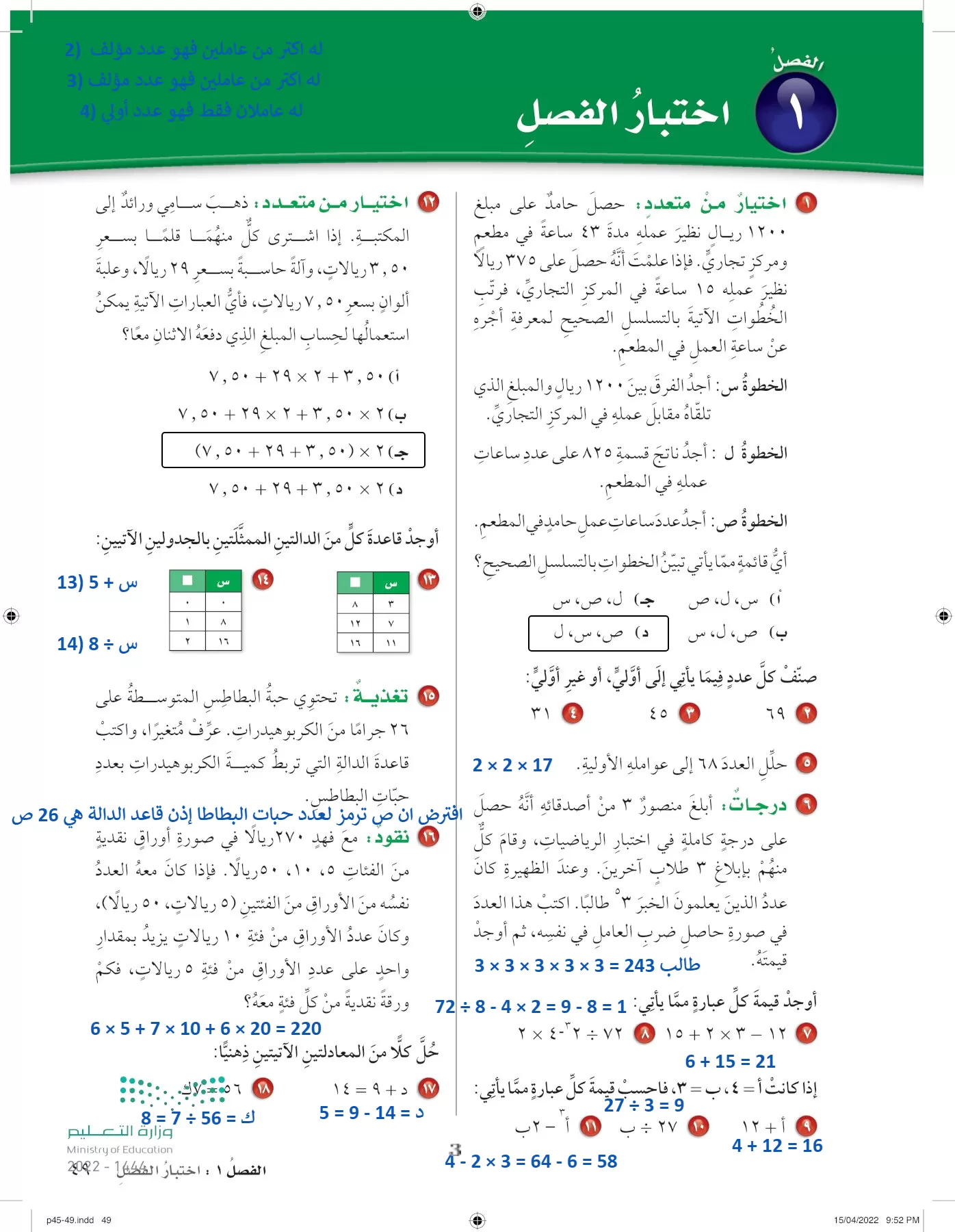 الرياضيات page-48