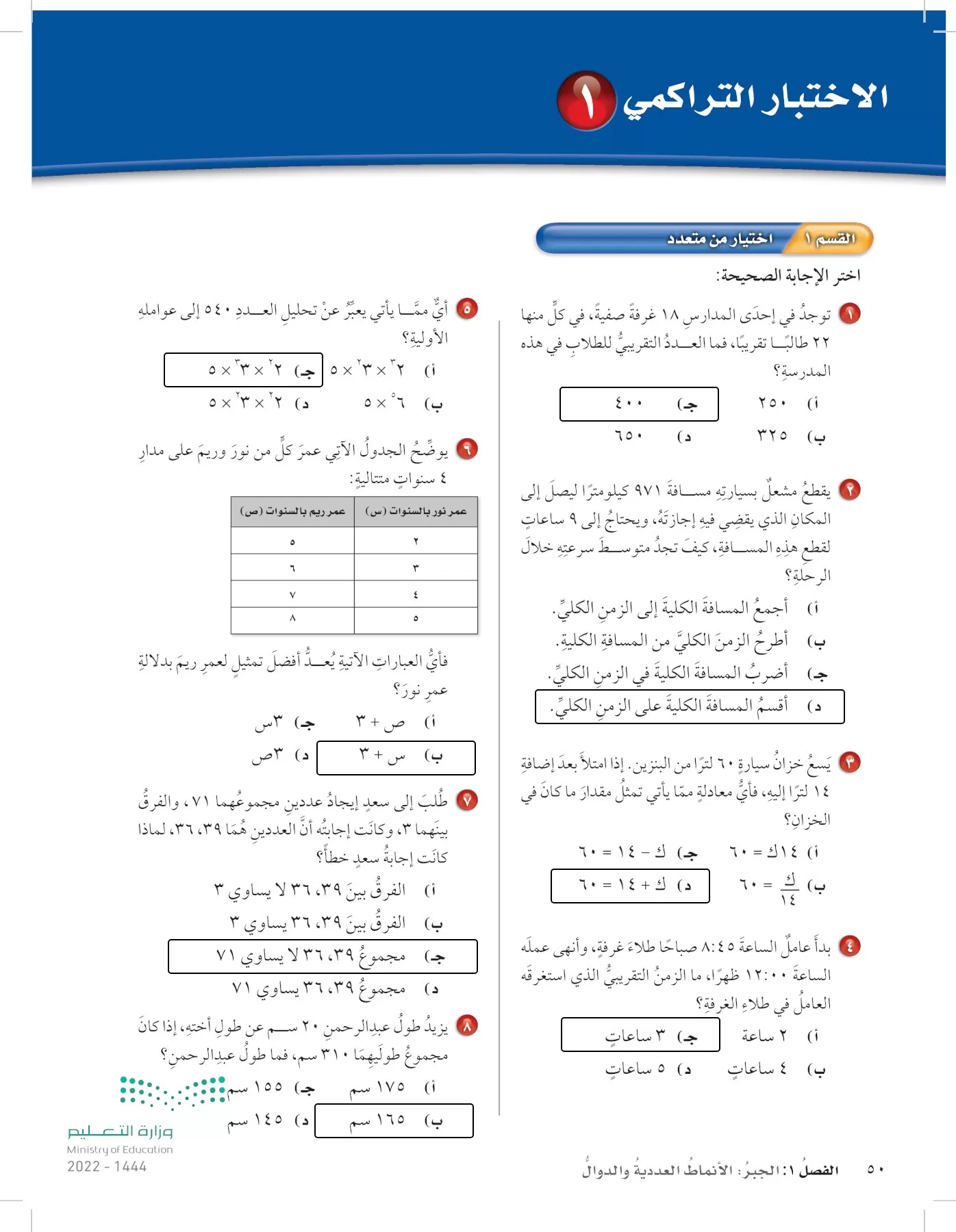 الرياضيات page-49