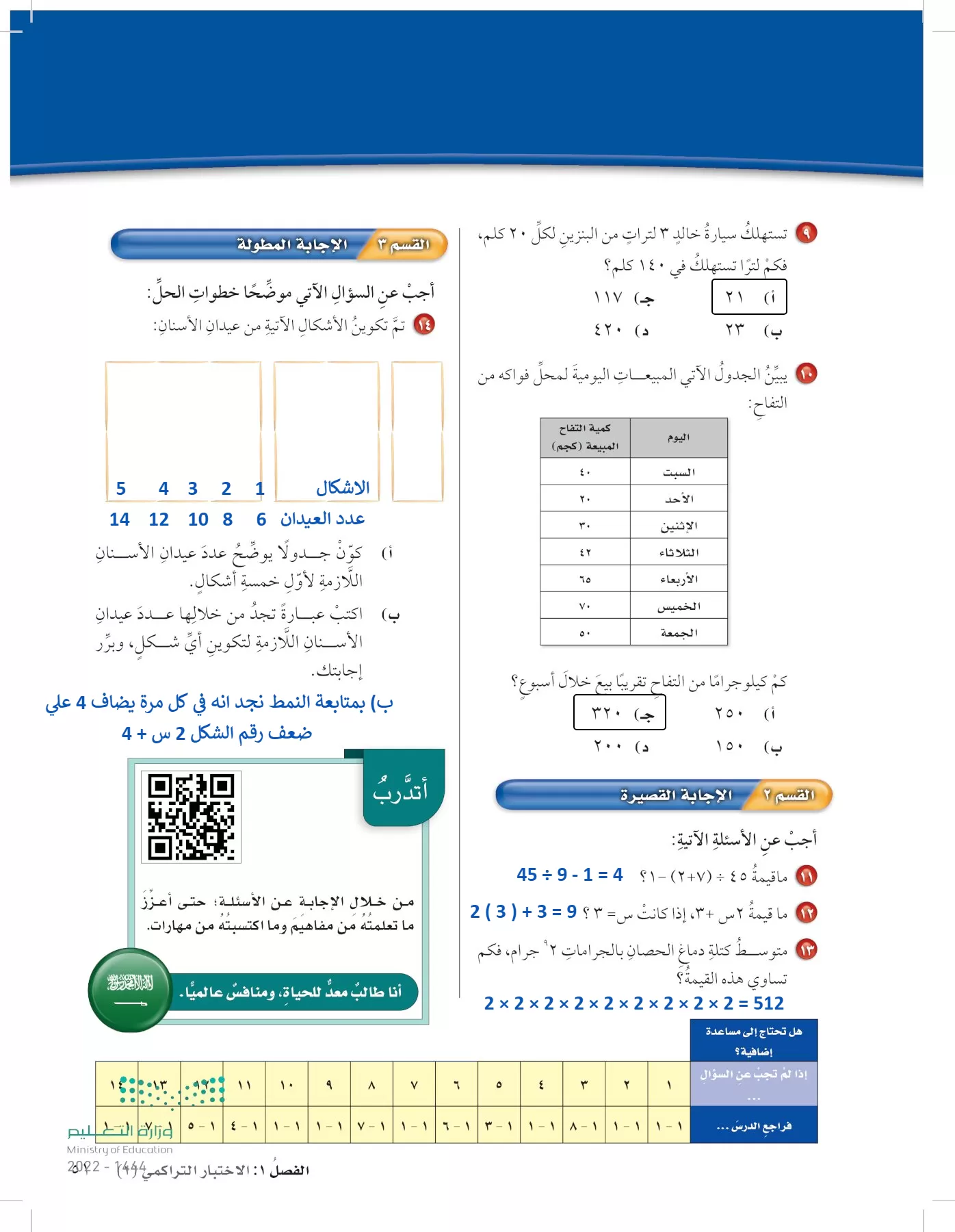 الرياضيات page-50