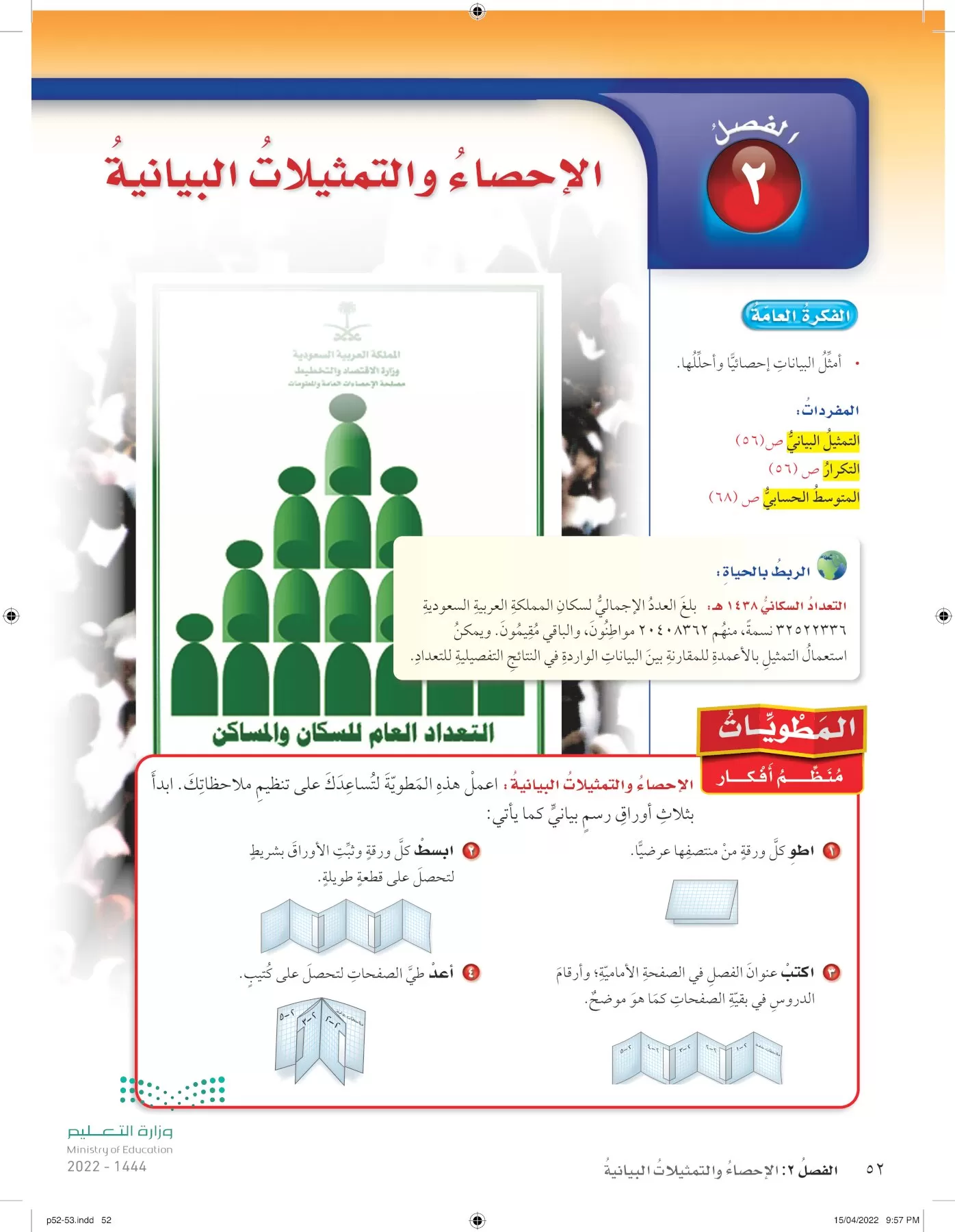 الرياضيات page-51