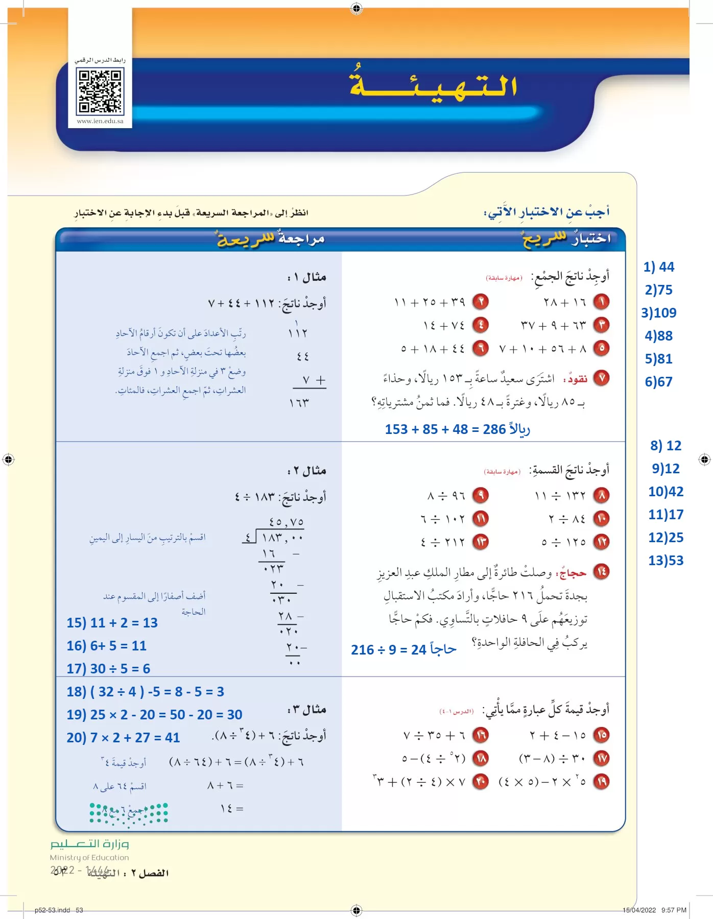 الرياضيات page-52