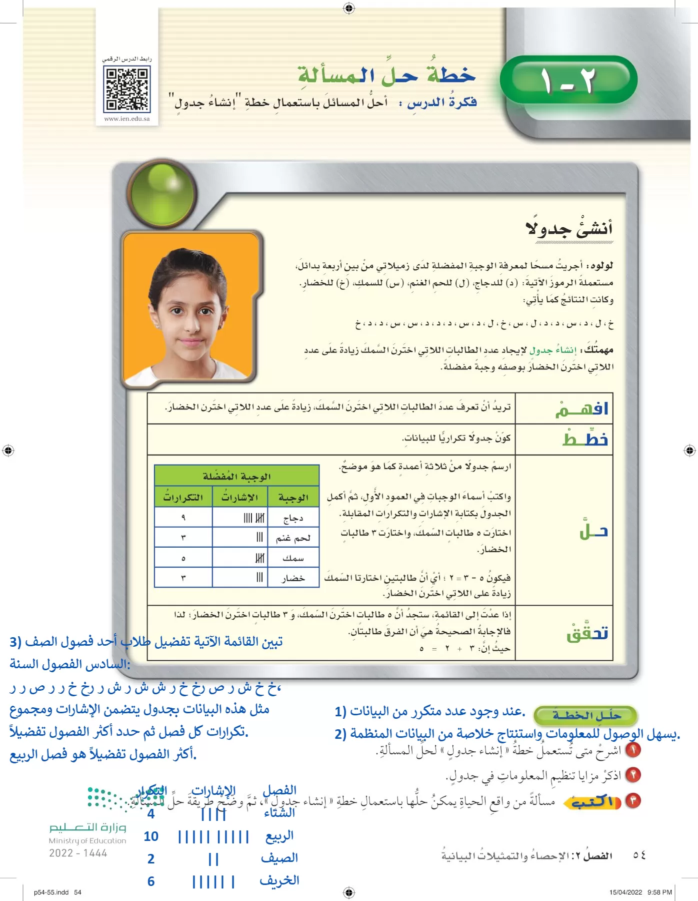 الرياضيات page-53