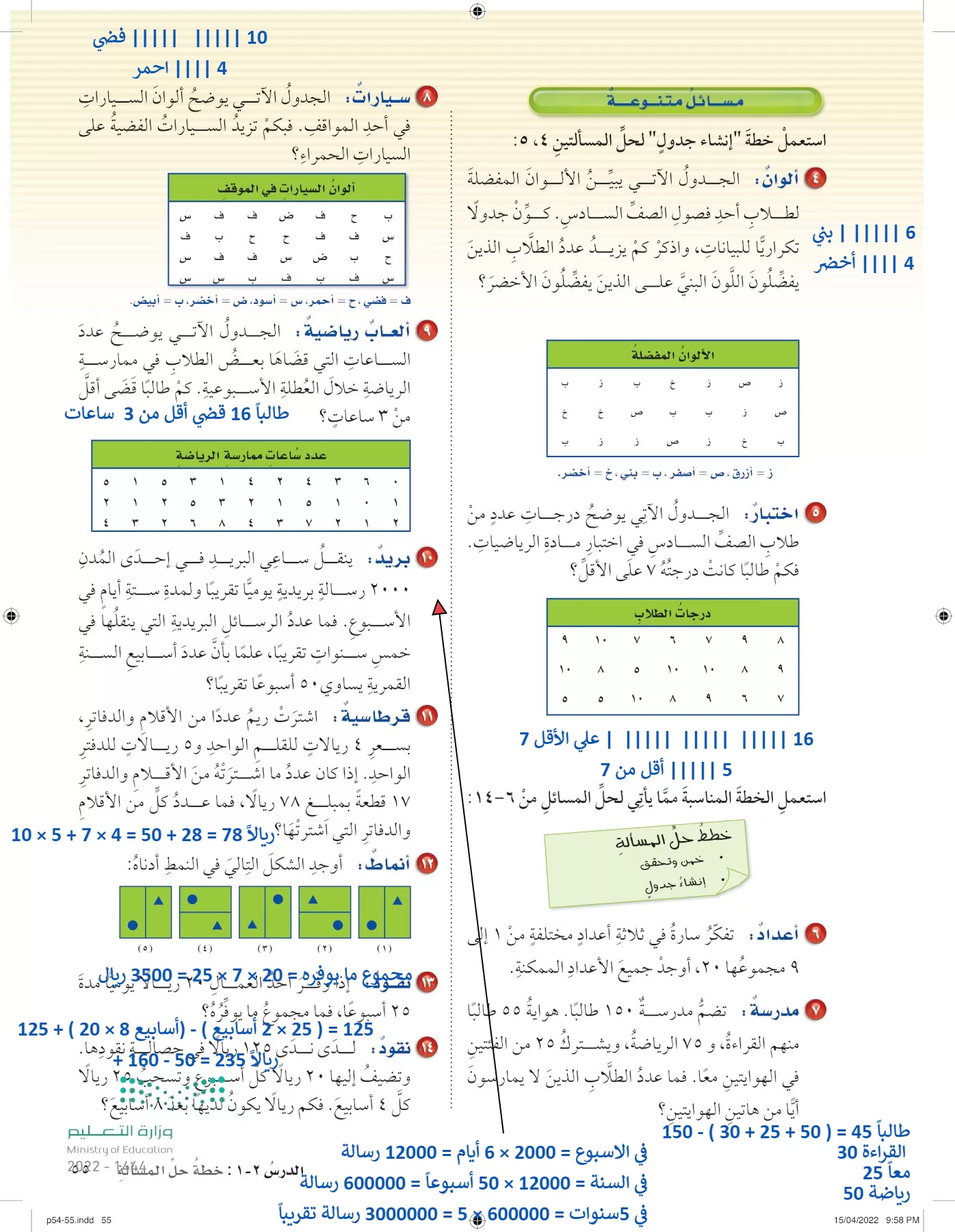 الرياضيات page-54