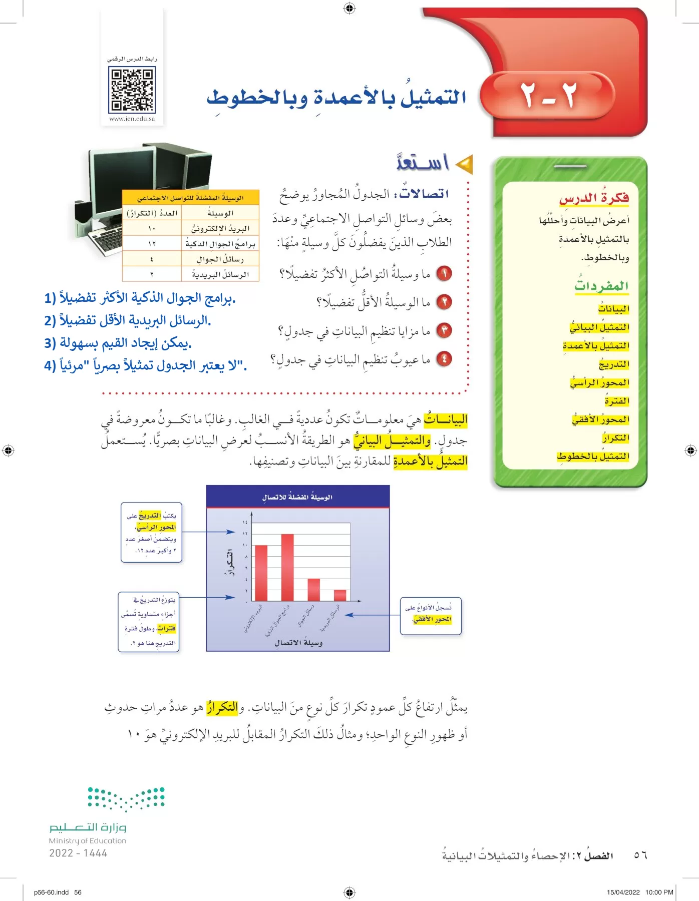 الرياضيات page-55