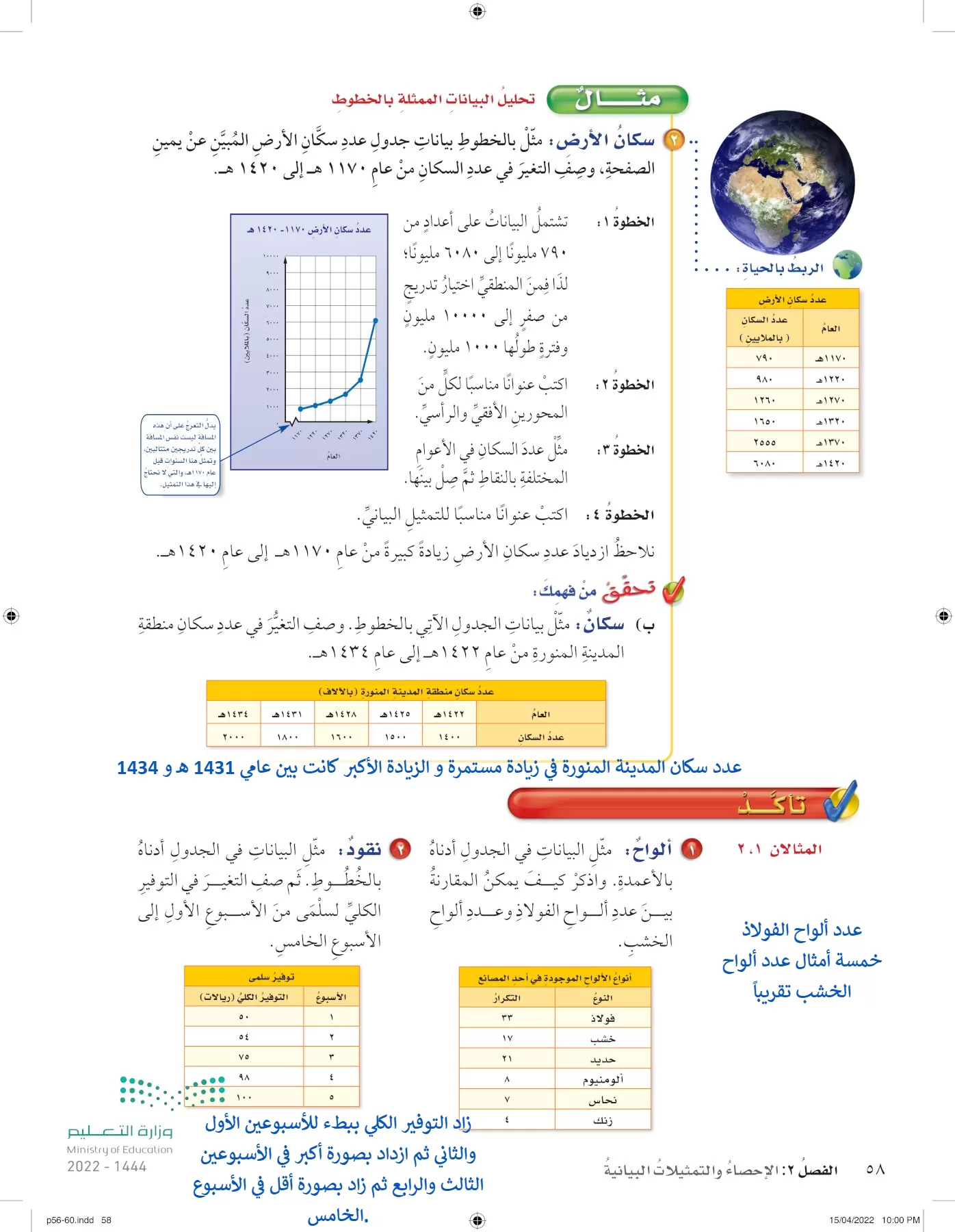 الرياضيات page-57