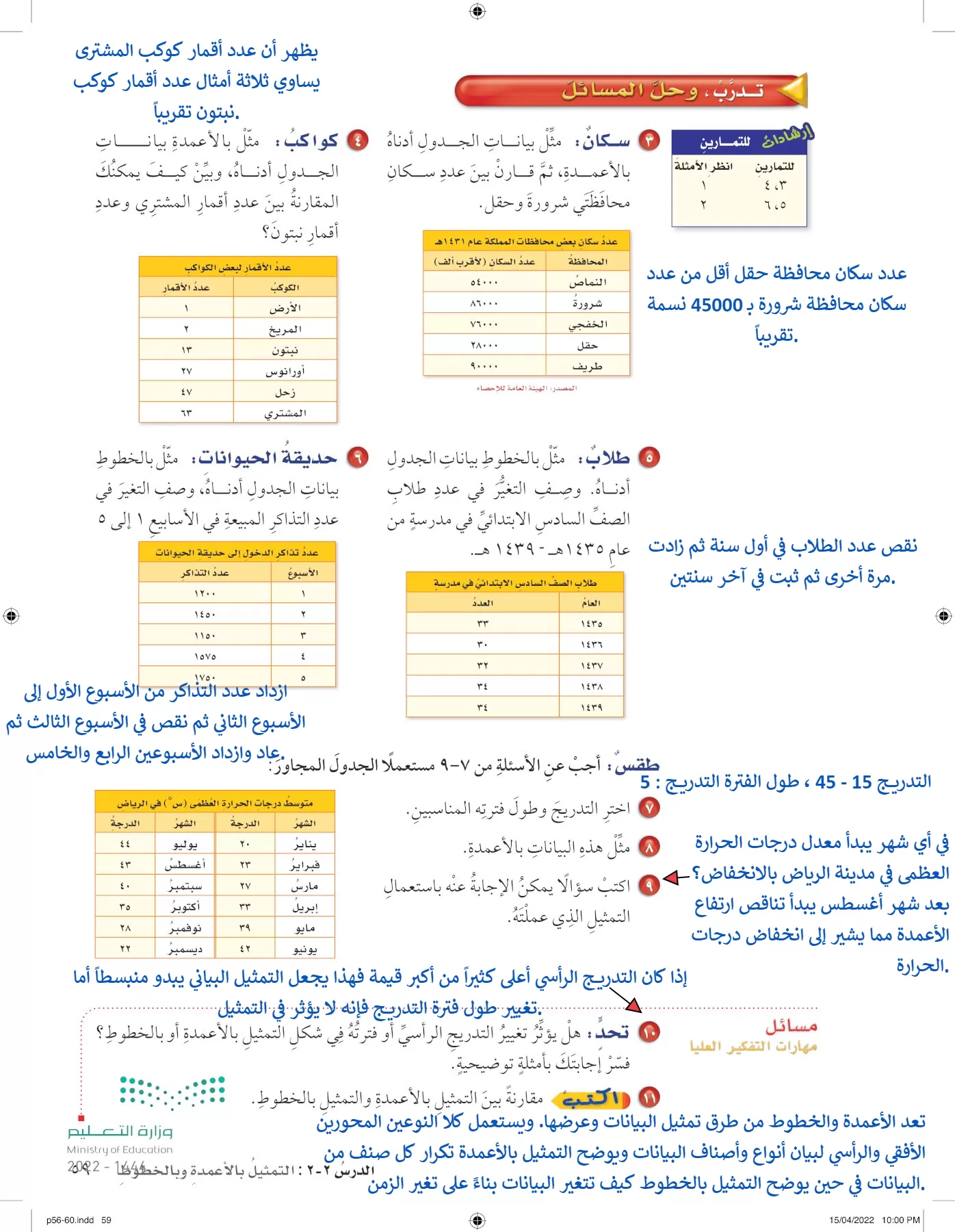 الرياضيات page-58