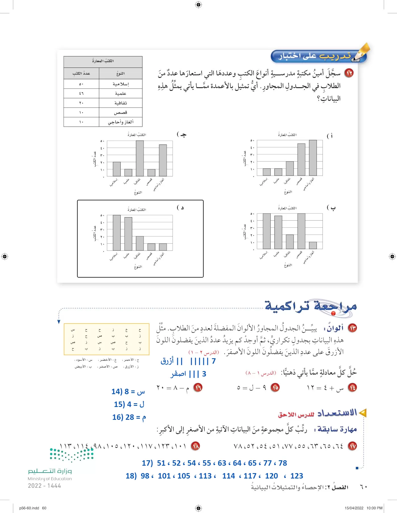 الرياضيات page-59