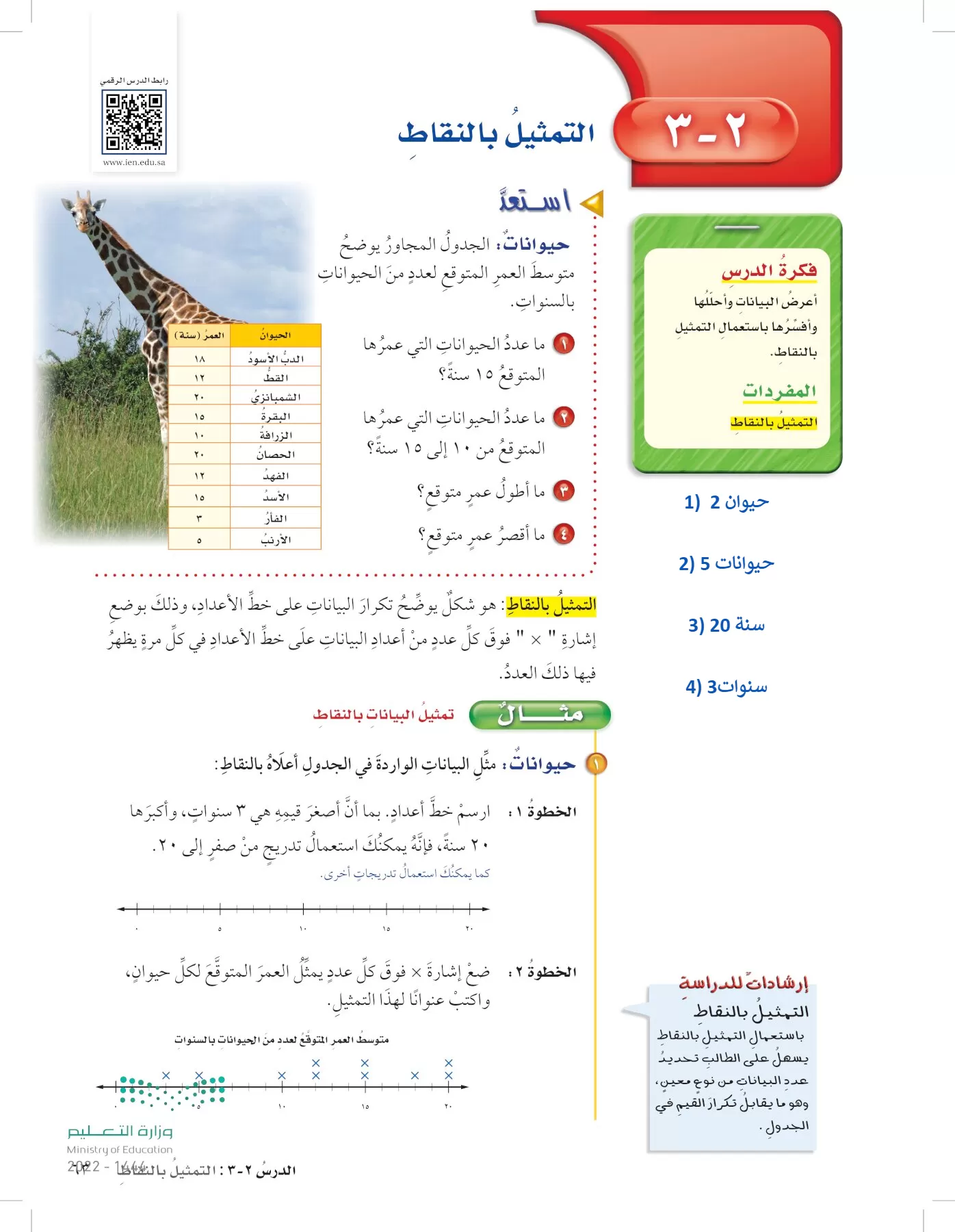 الرياضيات page-62