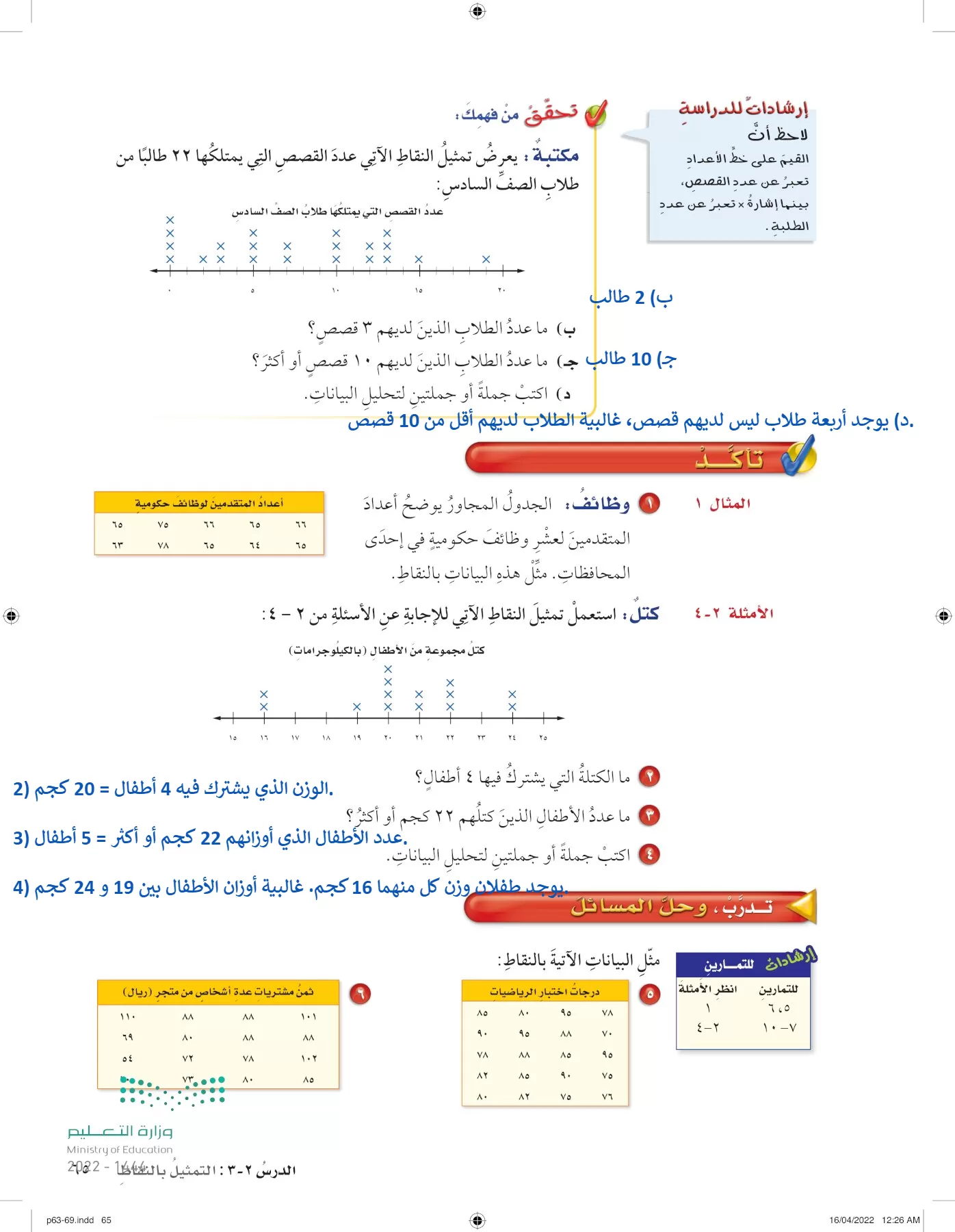 الرياضيات page-64