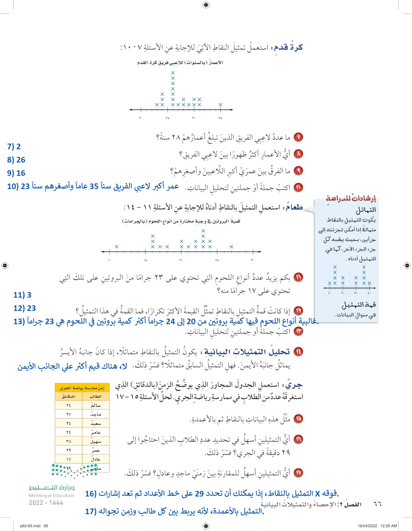 الرياضيات page-65