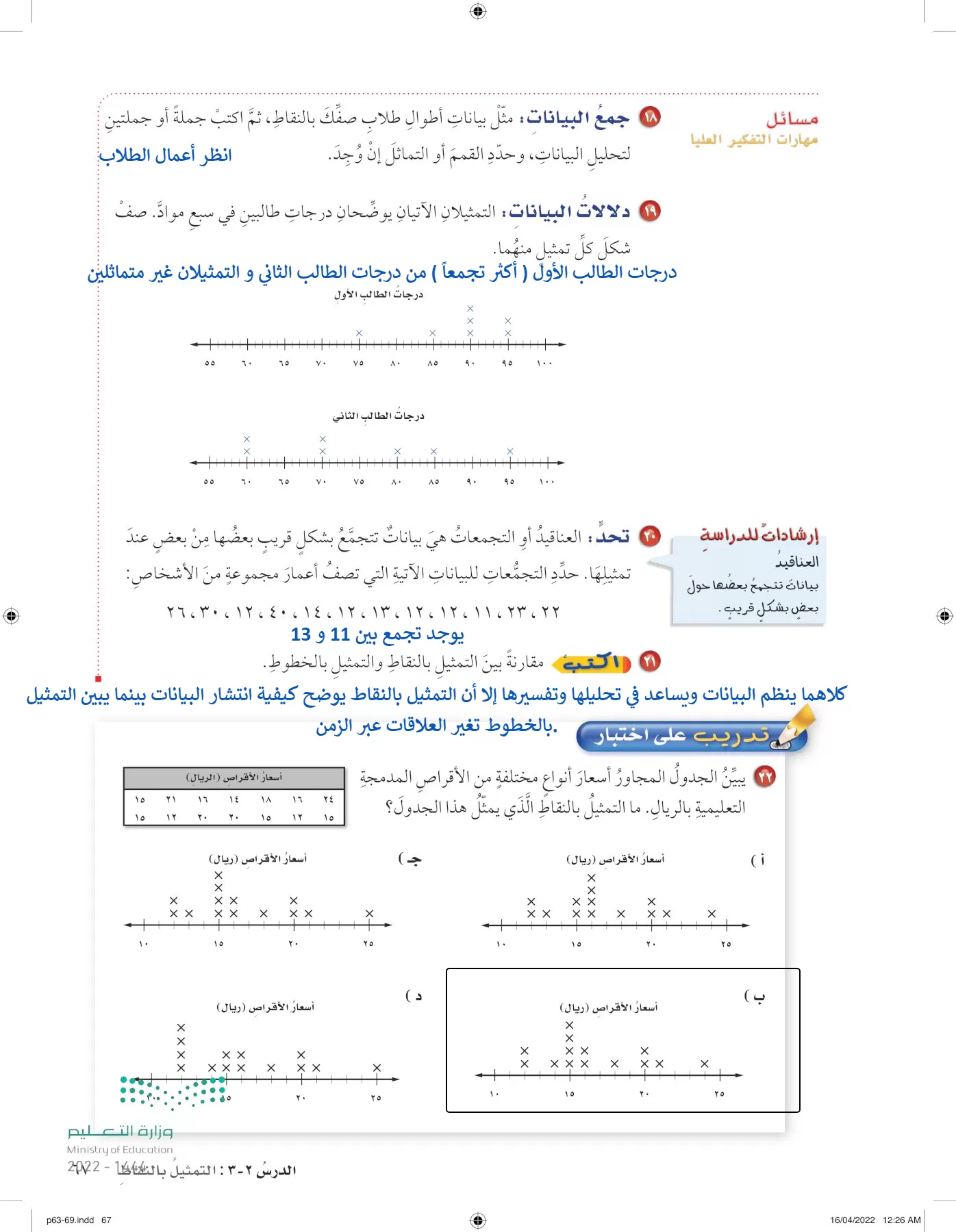 الرياضيات page-66