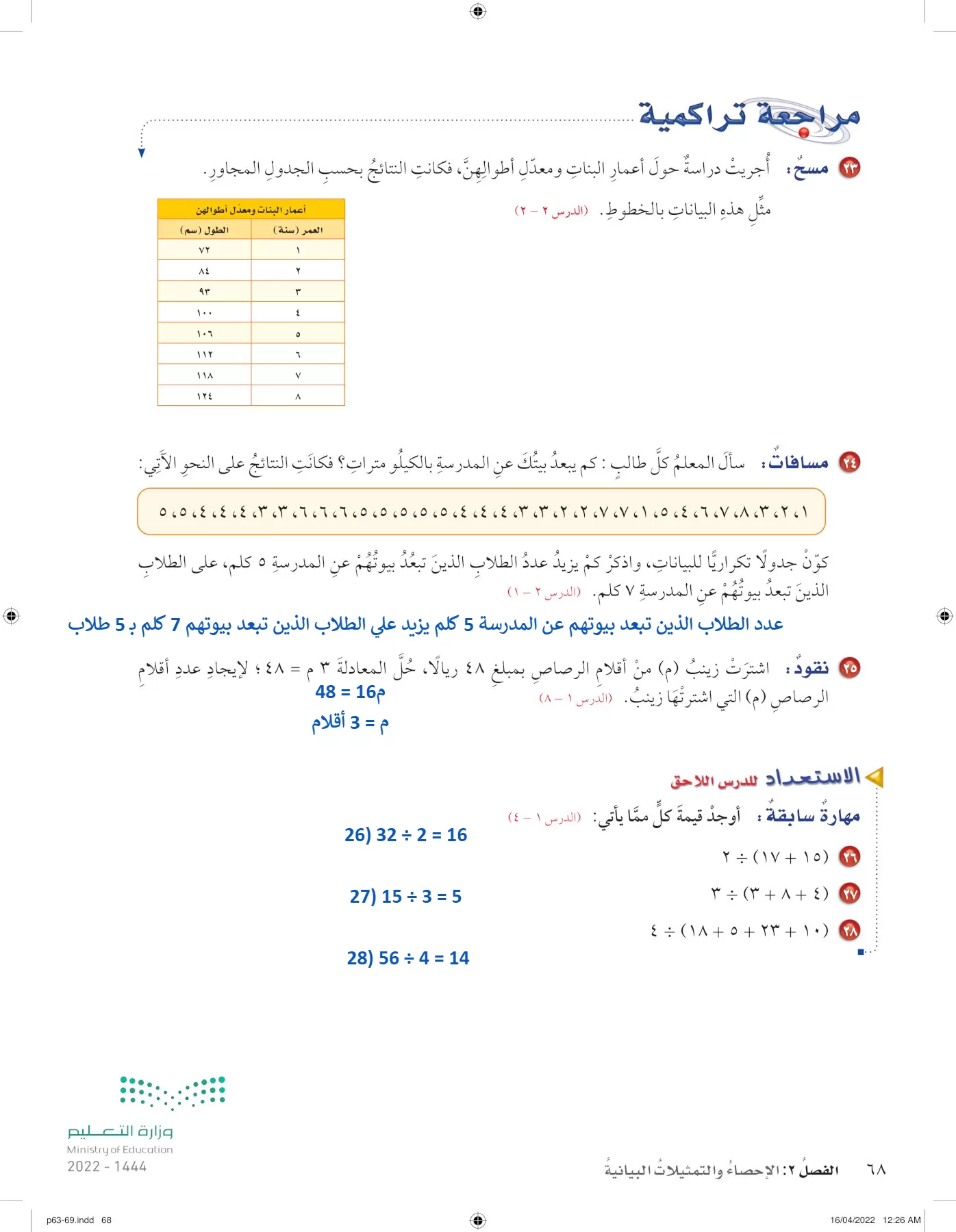 الرياضيات page-67