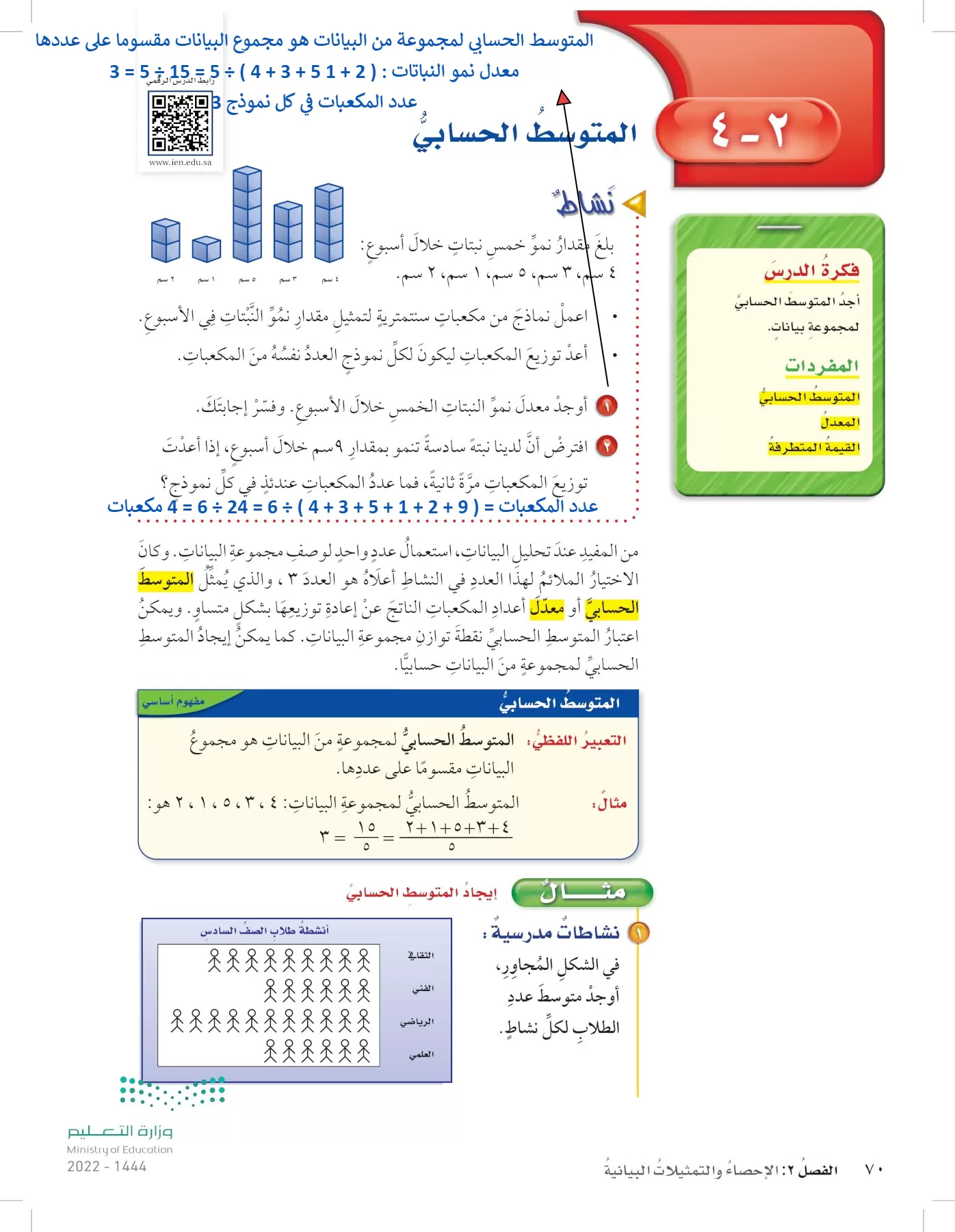 الرياضيات page-69