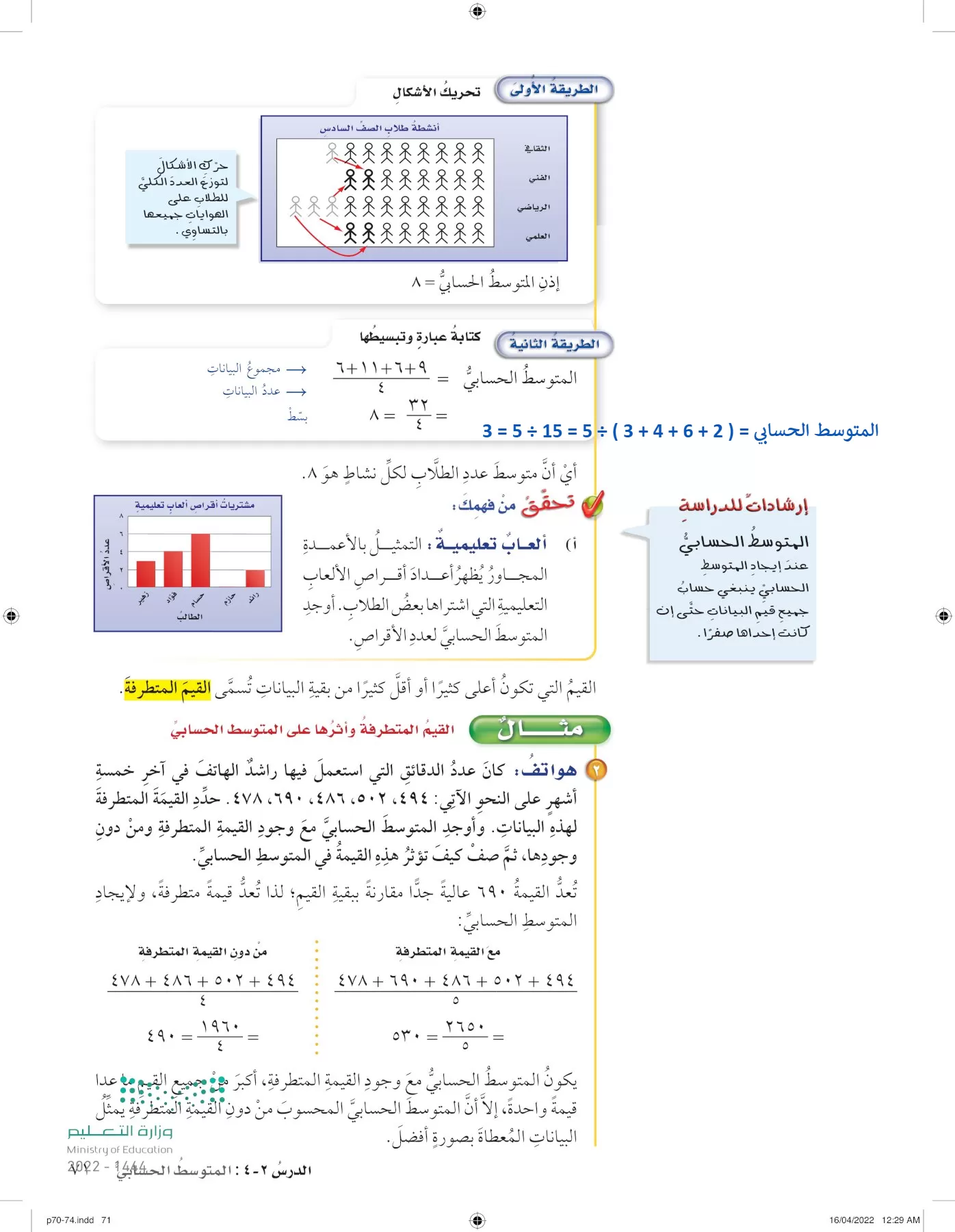 الرياضيات page-70