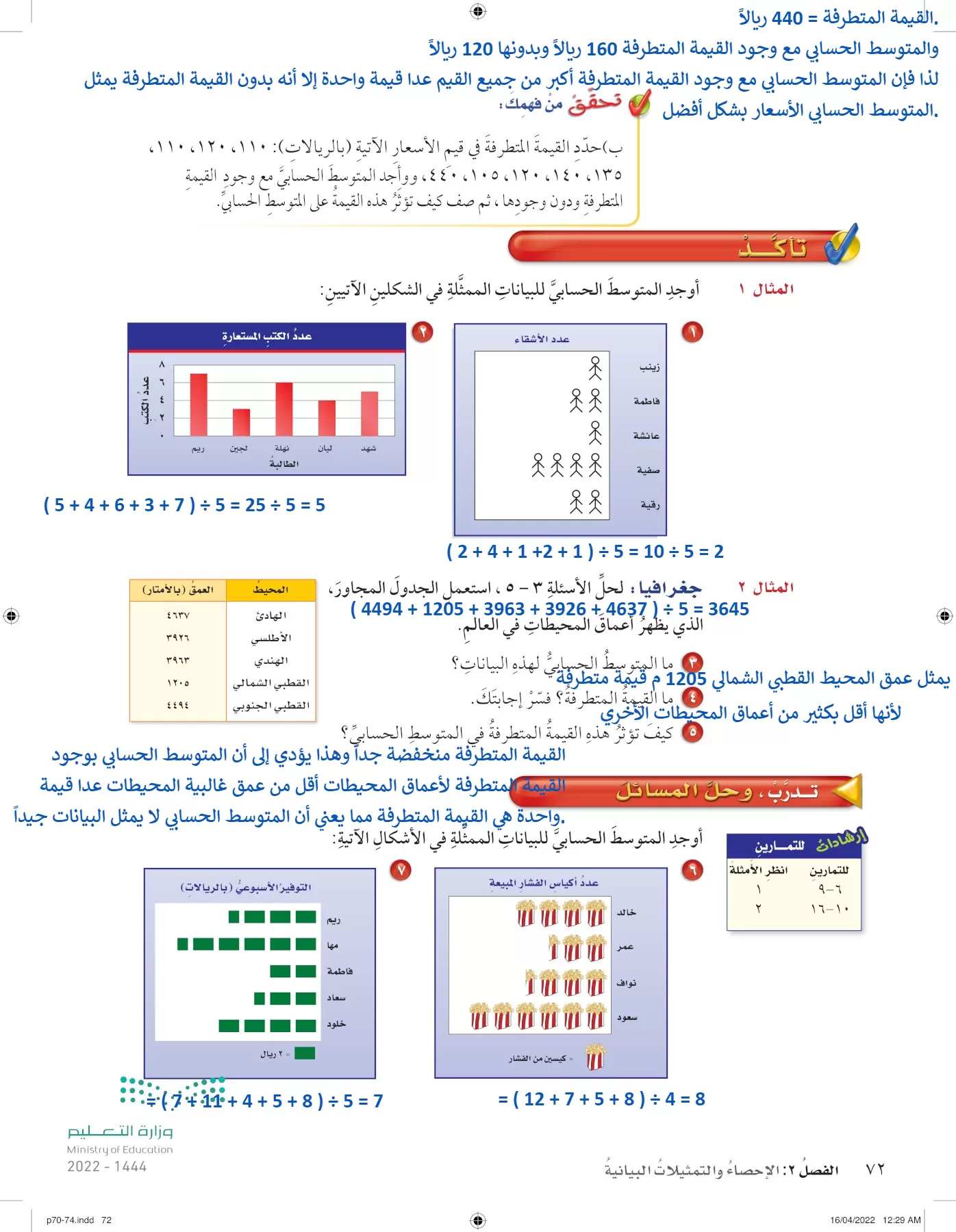 الرياضيات page-71