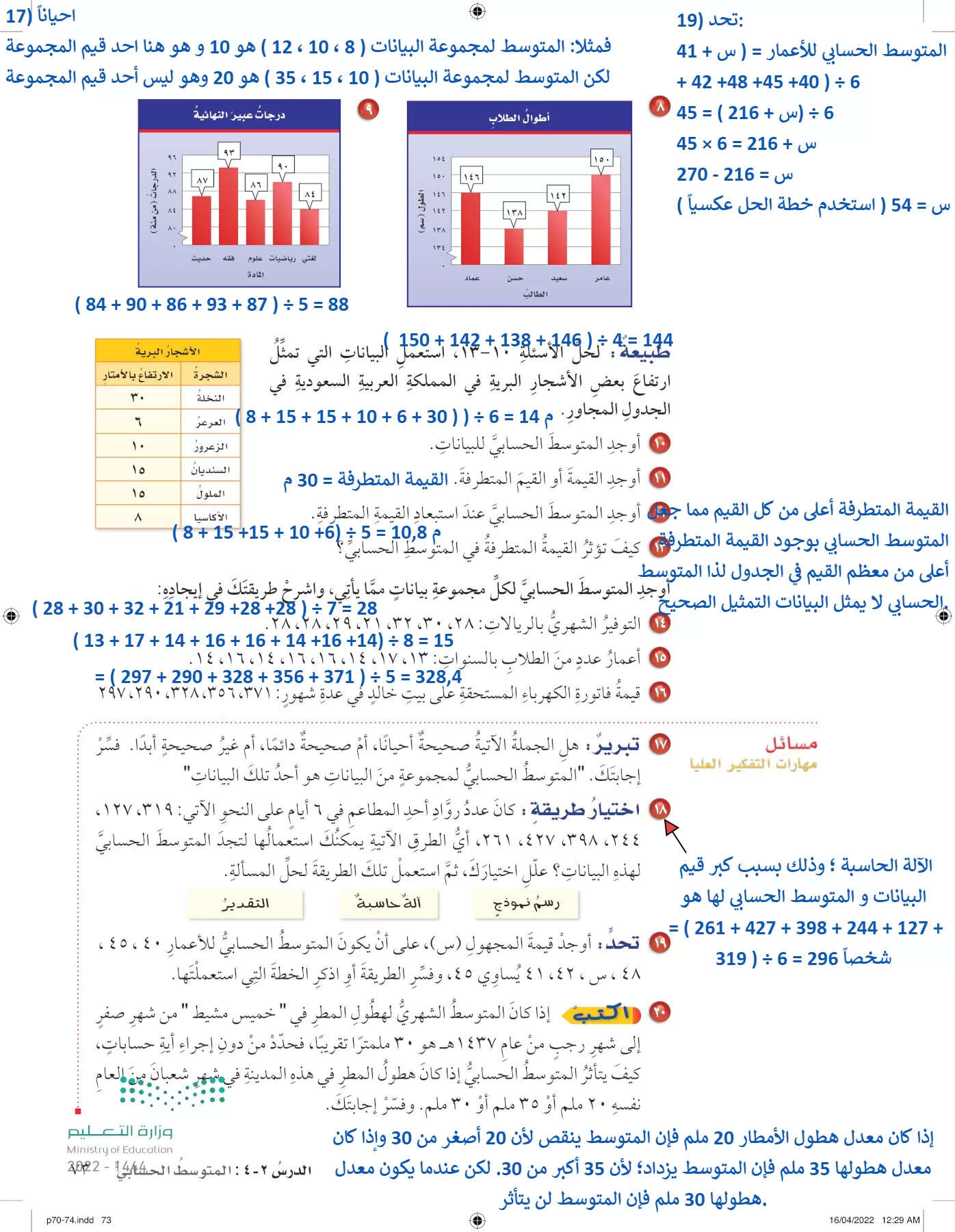 الرياضيات page-72