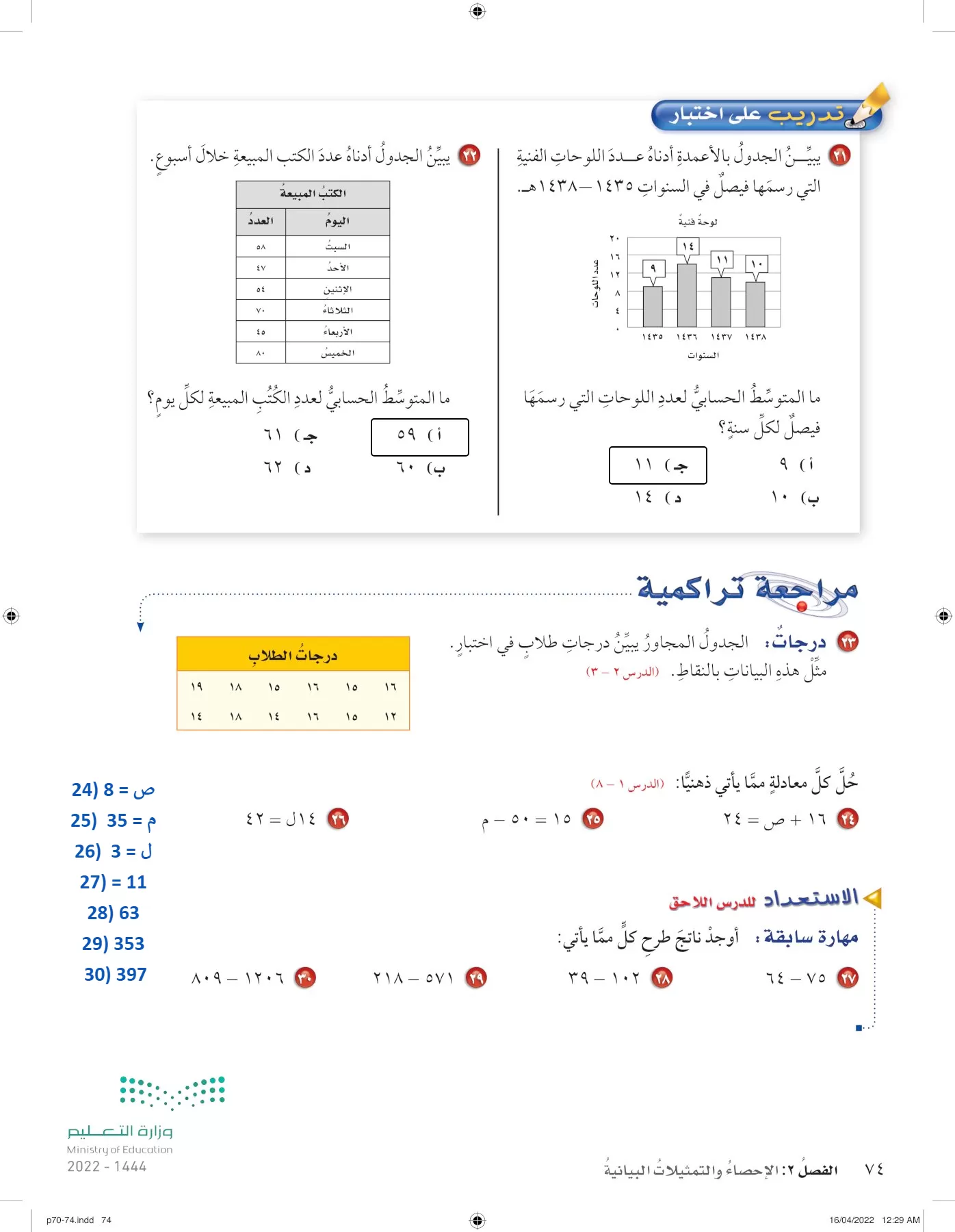 الرياضيات page-73