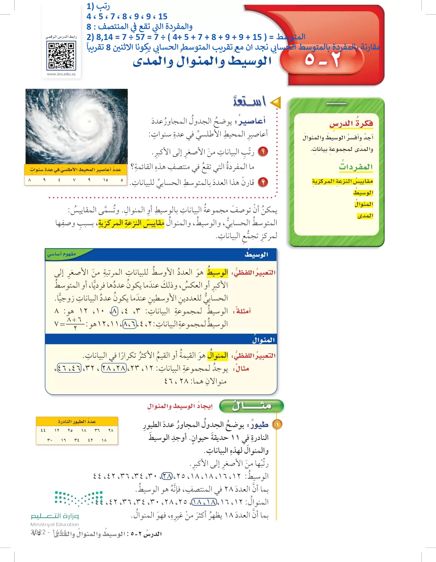 الرياضيات page-74