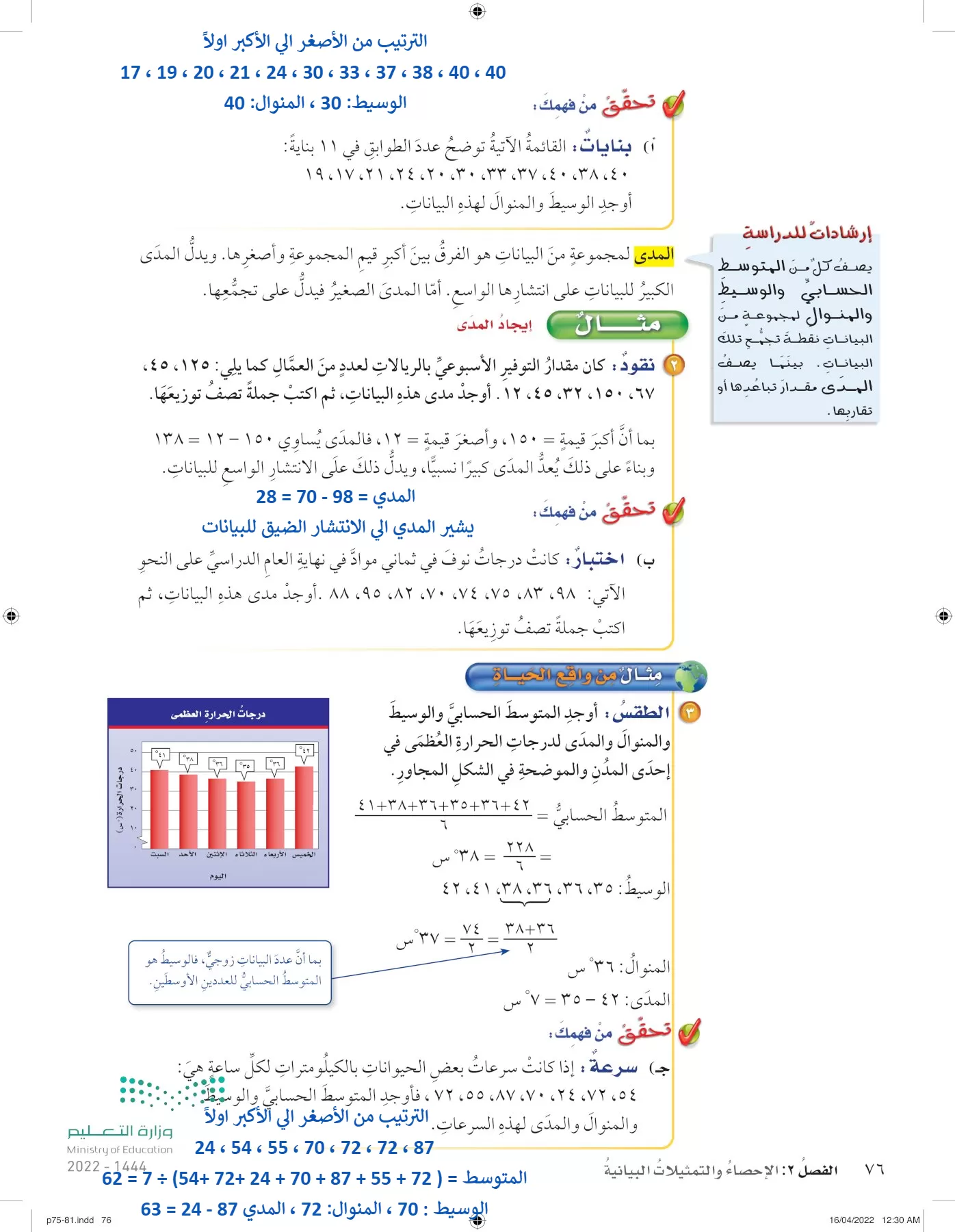 الرياضيات page-75