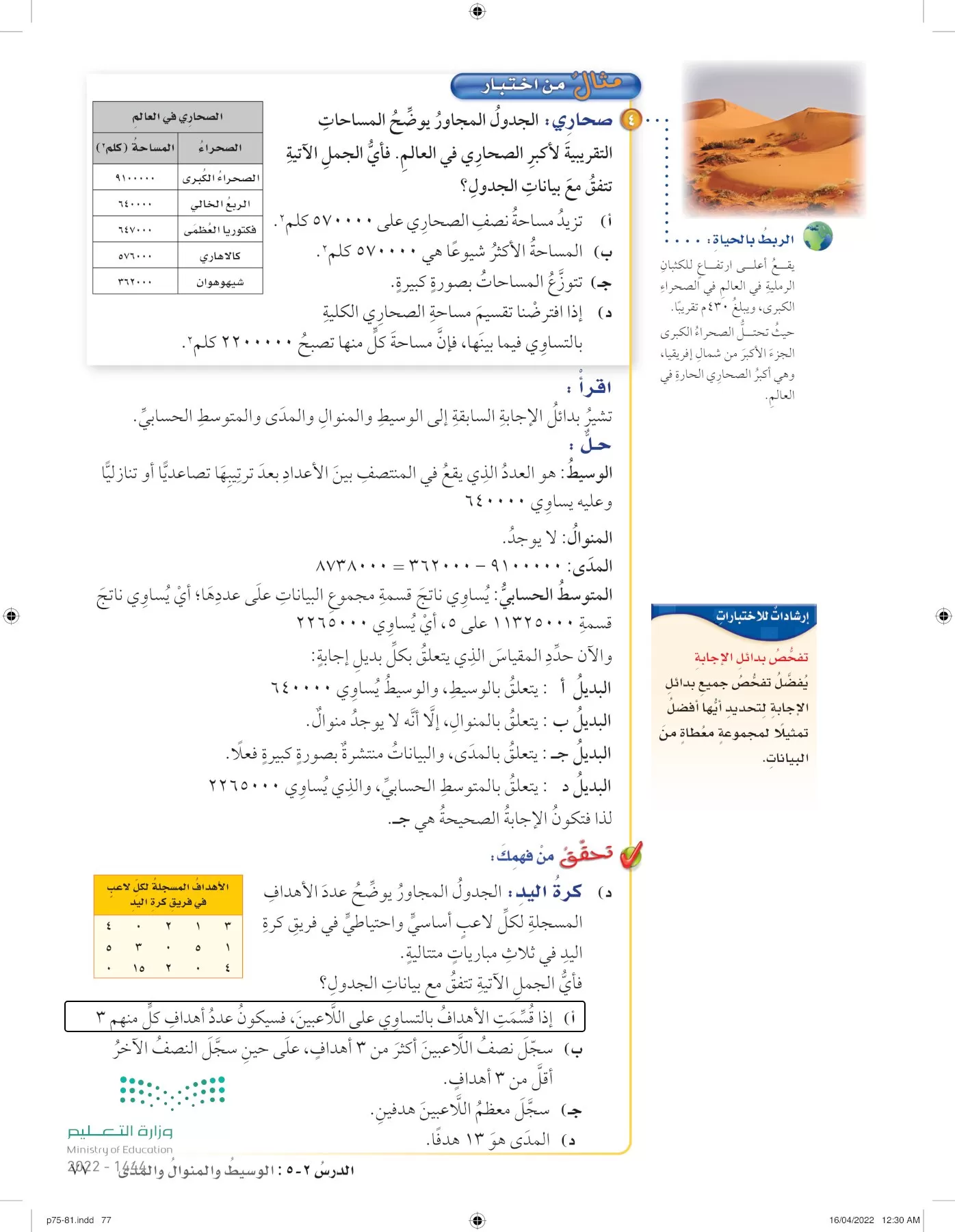 الرياضيات page-76