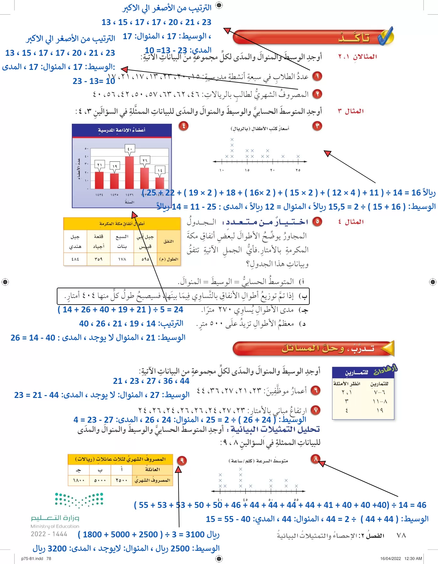 الرياضيات page-77