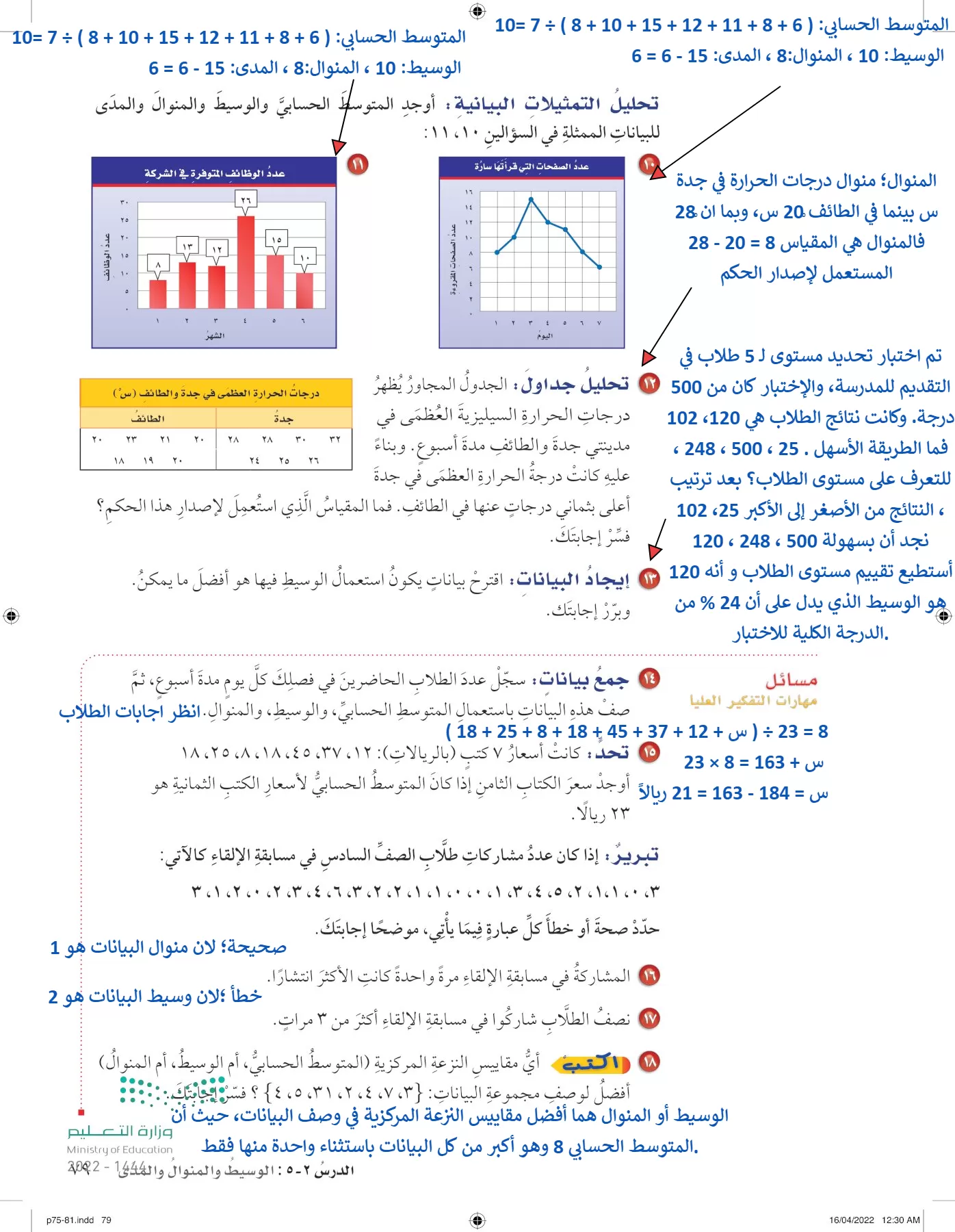 الرياضيات page-78