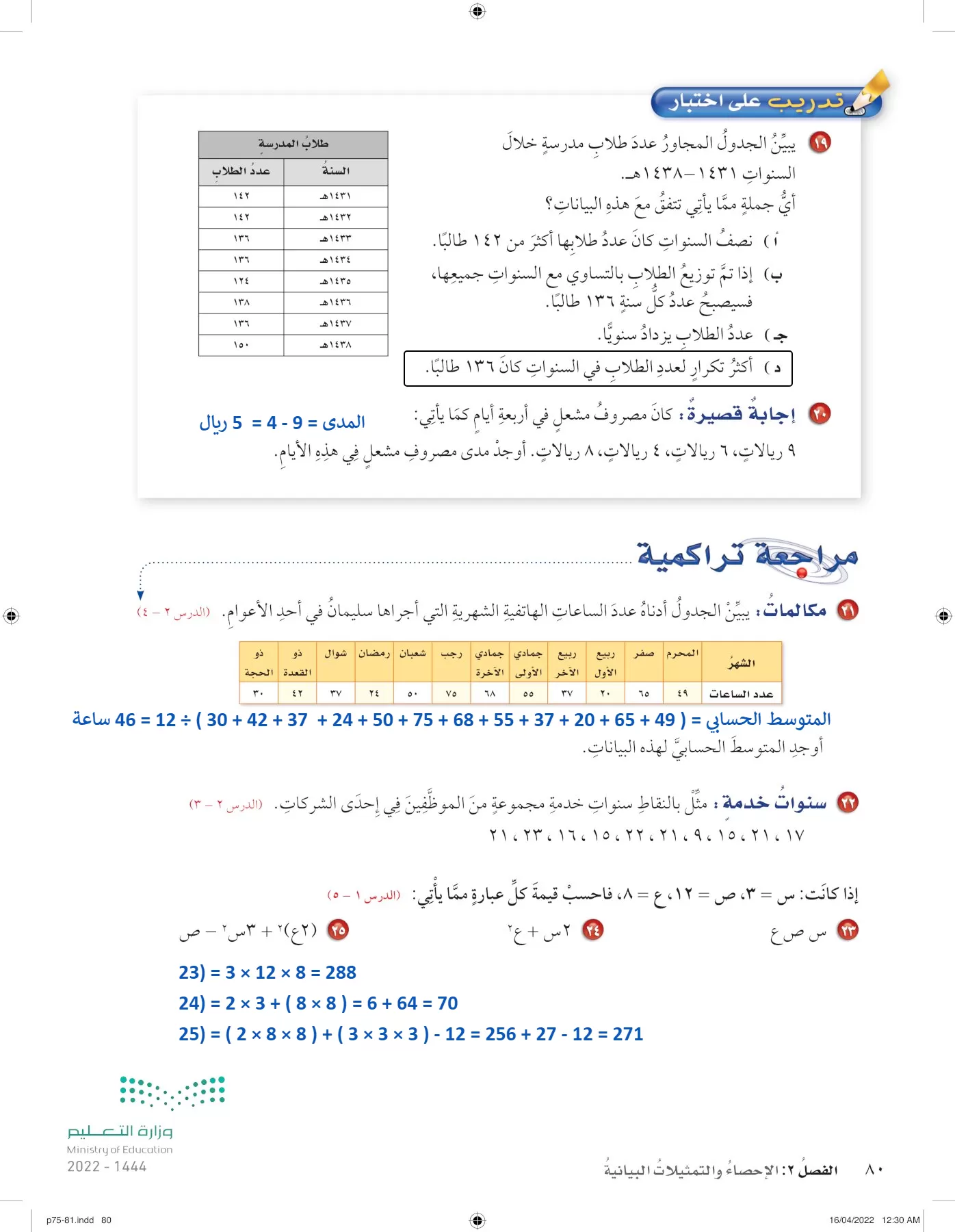 الرياضيات page-79