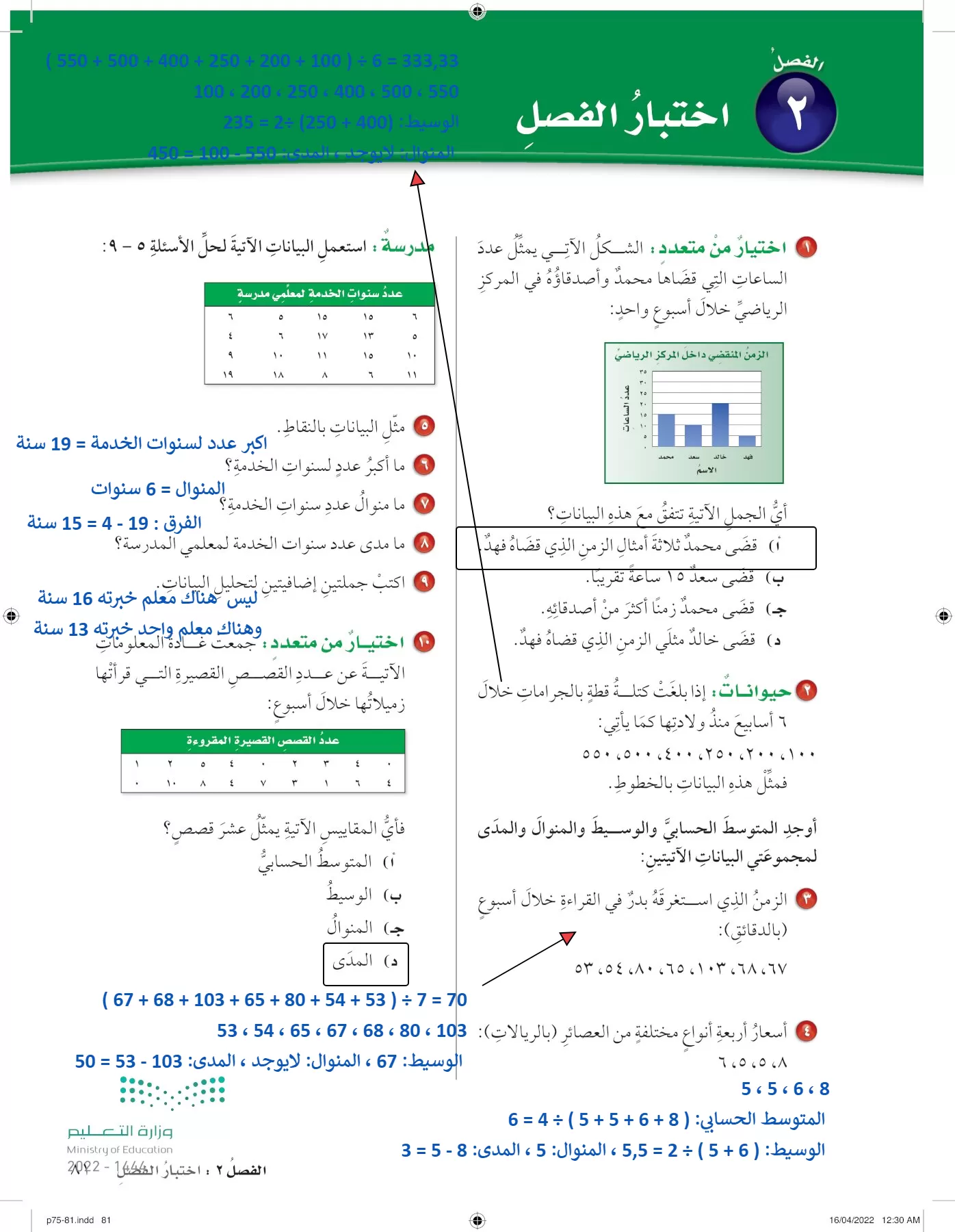 الرياضيات page-80