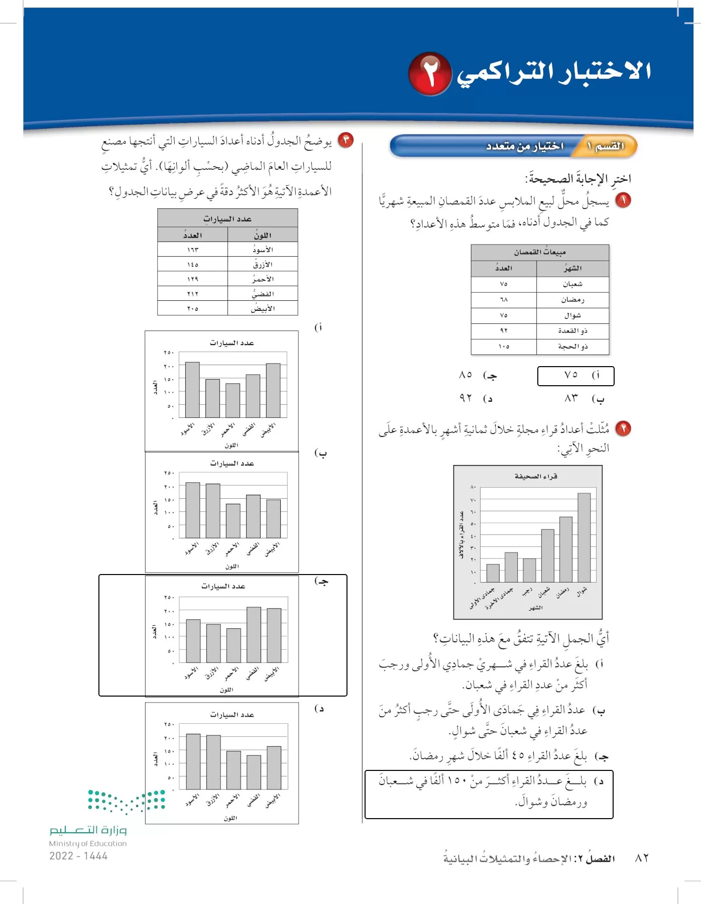 الرياضيات page-81