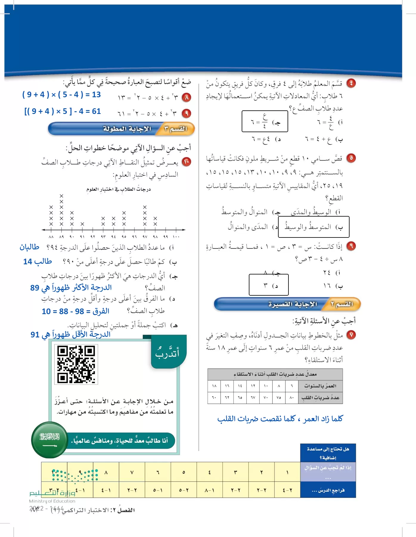 الرياضيات page-82