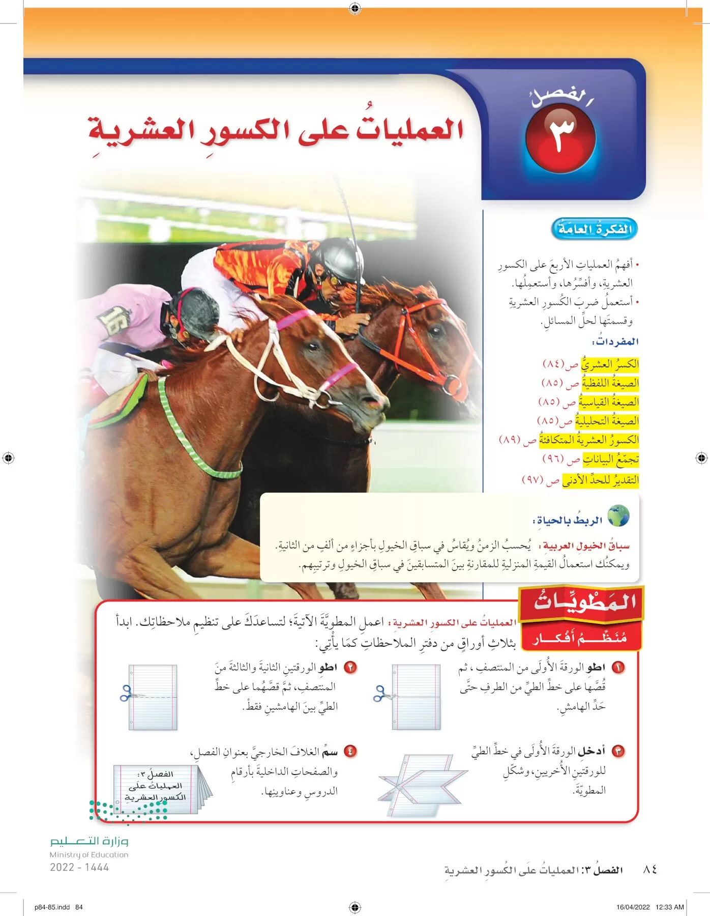 الرياضيات page-83