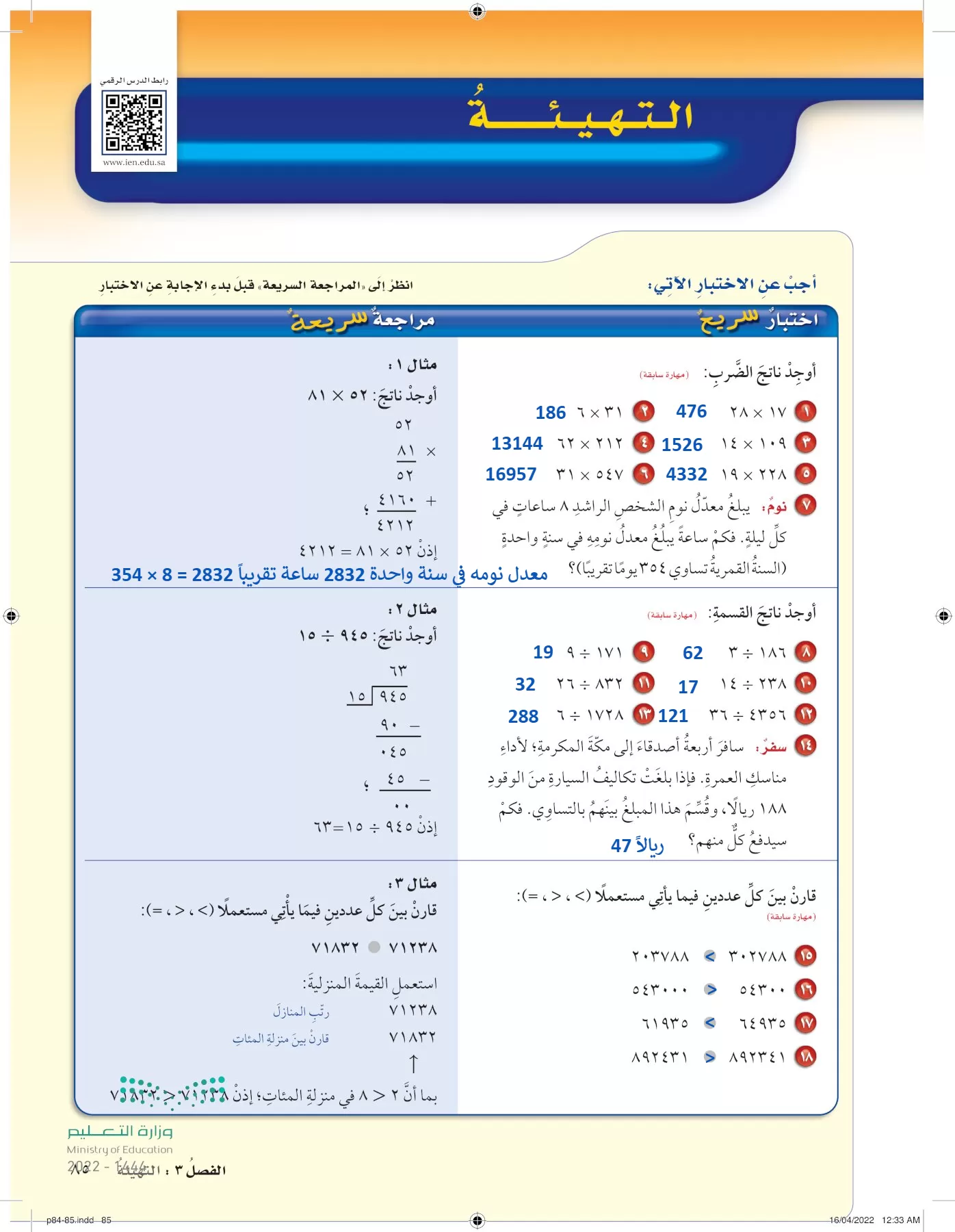 الرياضيات page-84