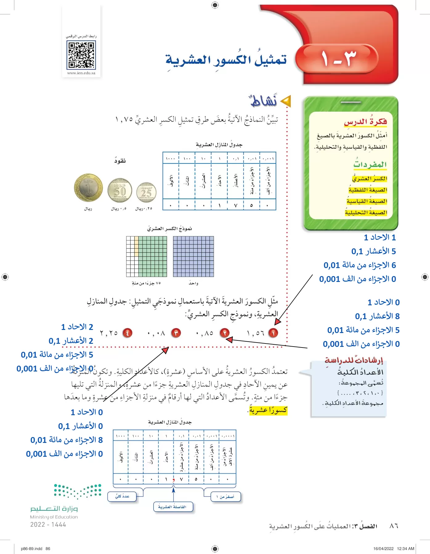 الرياضيات page-85