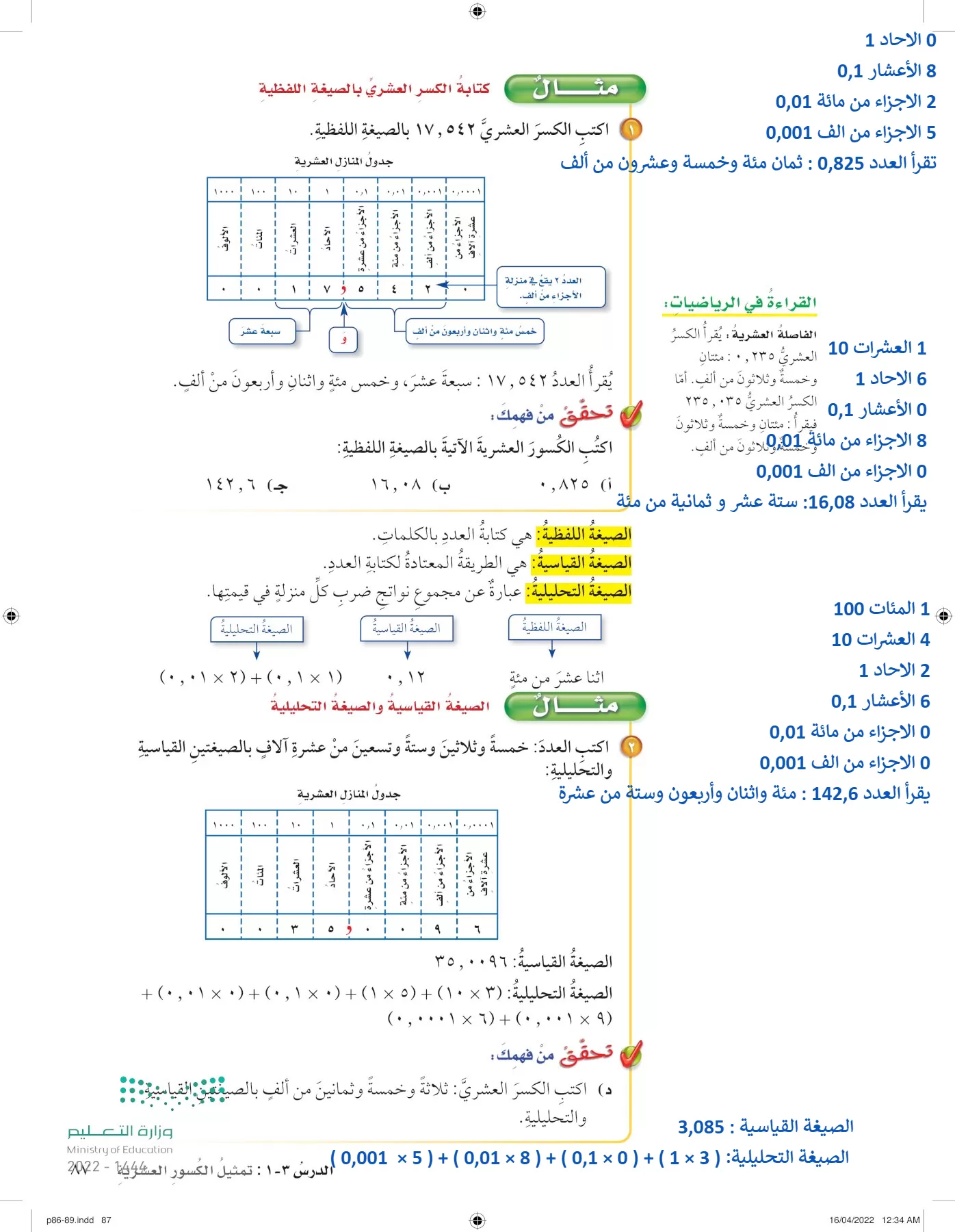 الرياضيات page-86