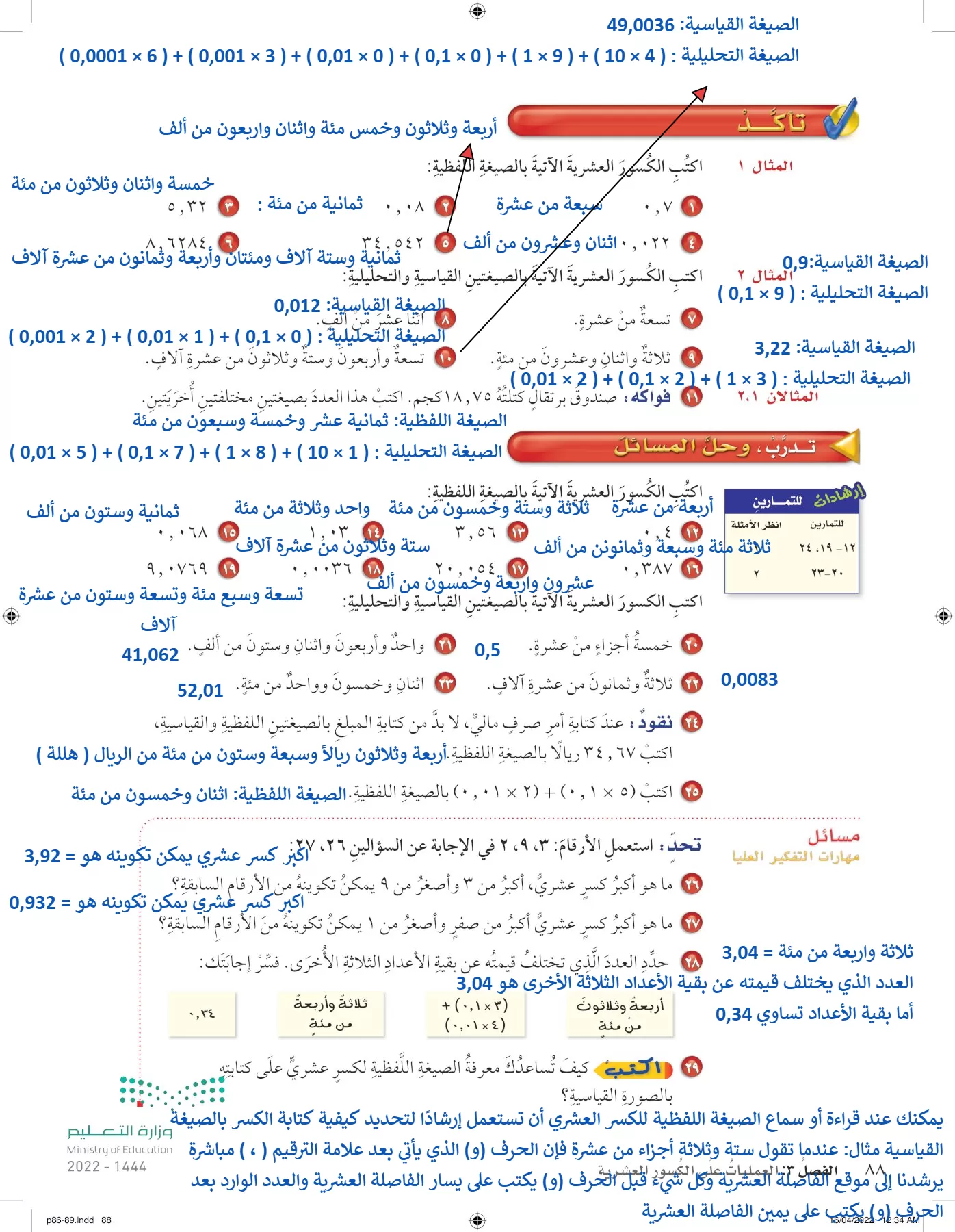 الرياضيات page-87