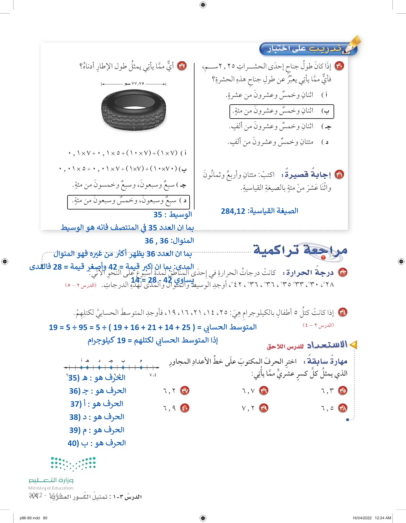 الرياضيات page-88