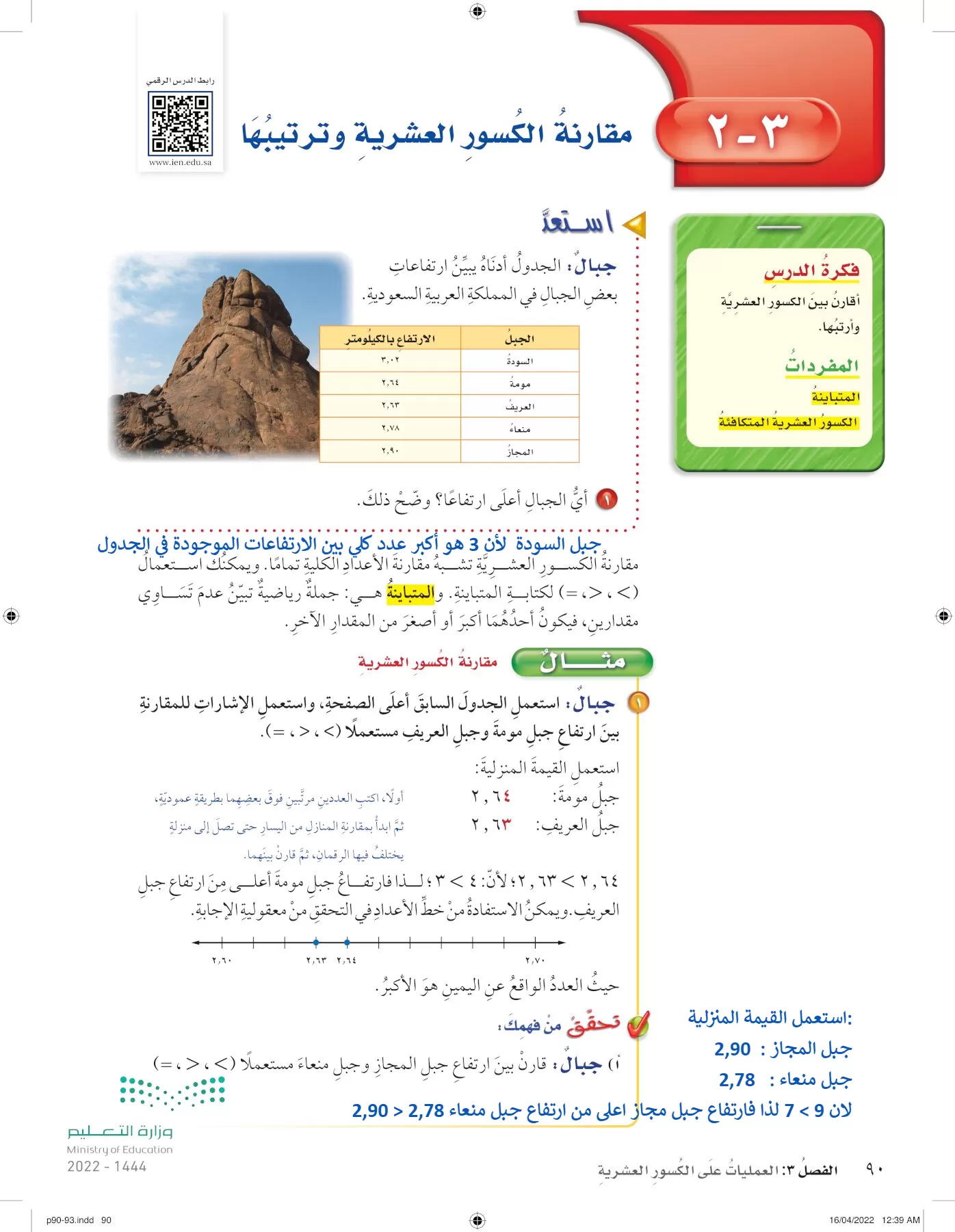 الرياضيات page-89