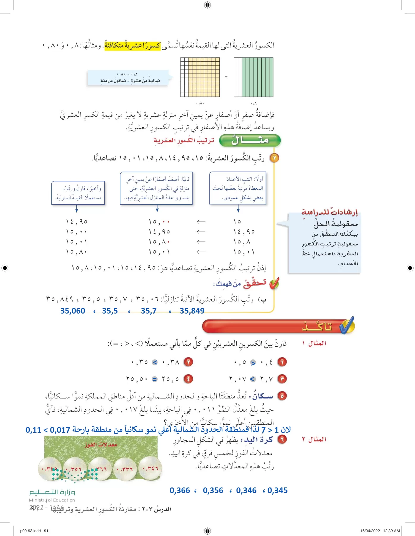 الرياضيات page-90