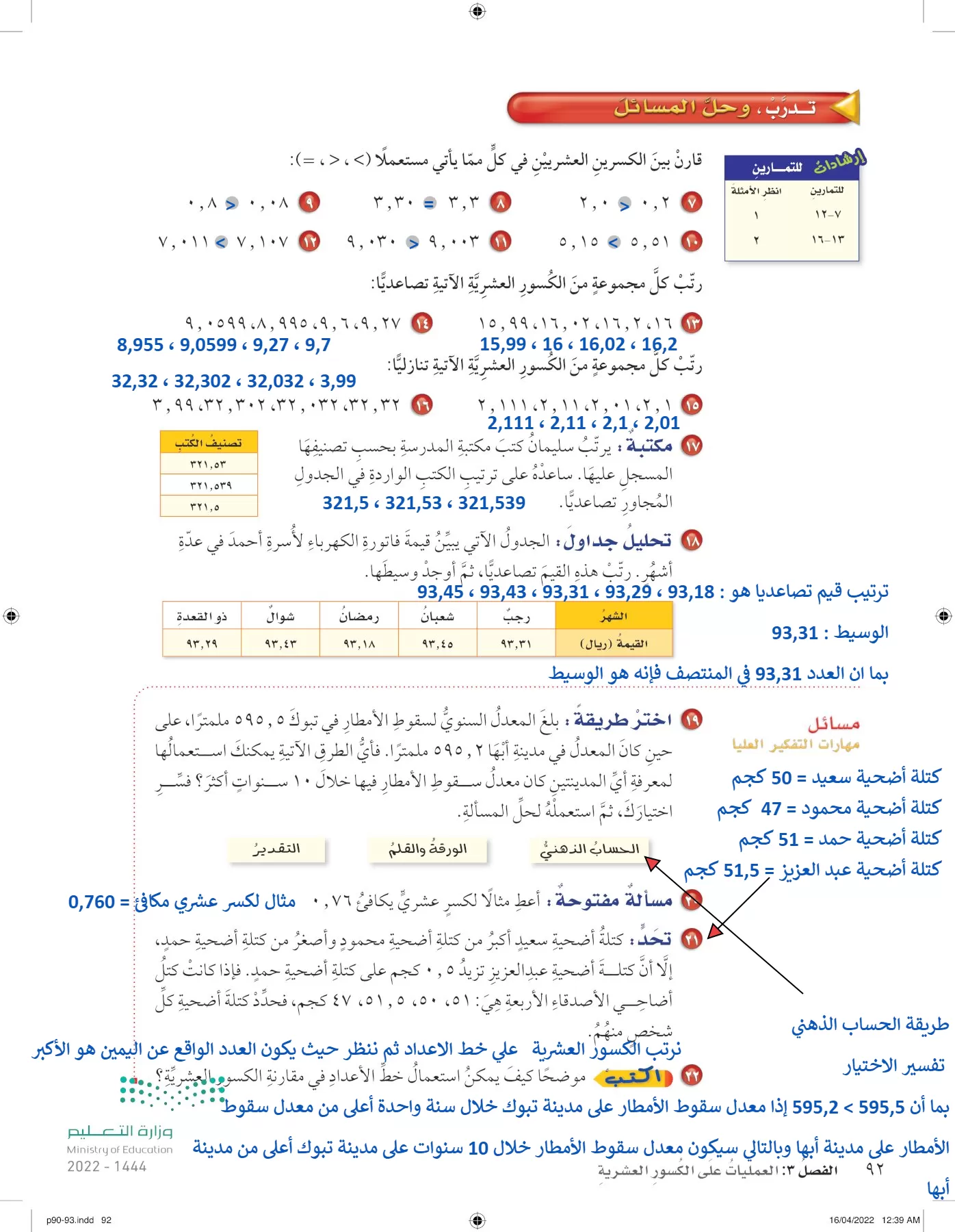 الرياضيات page-91