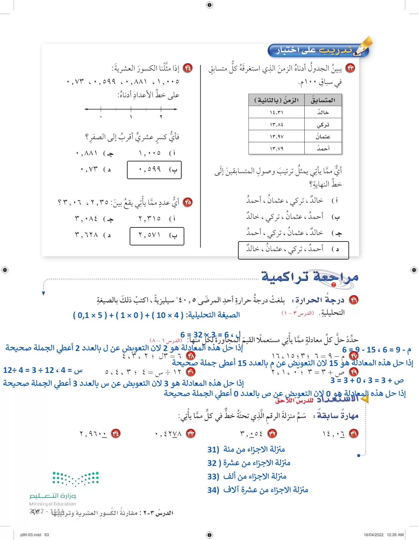 الرياضيات page-92