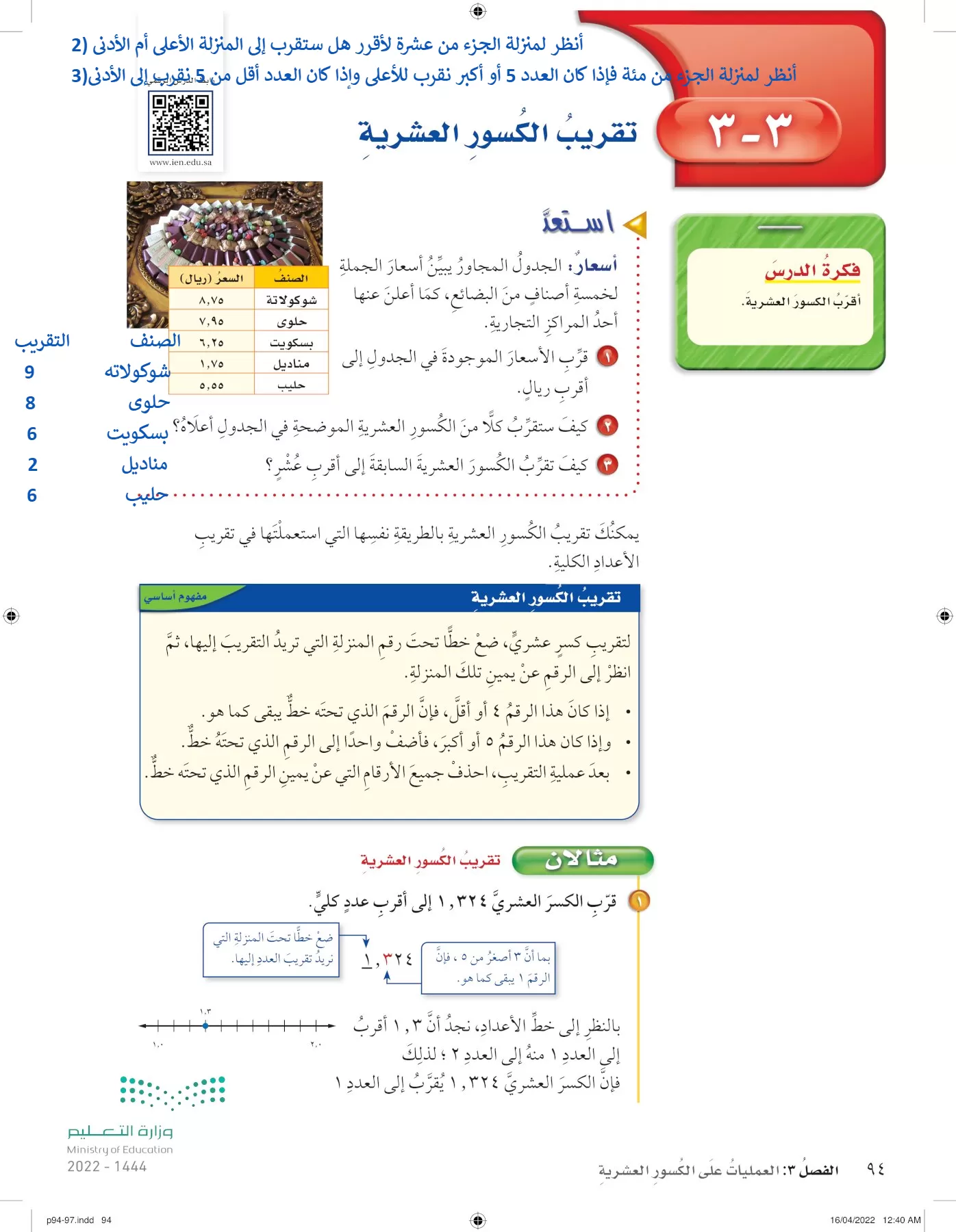 الرياضيات page-93